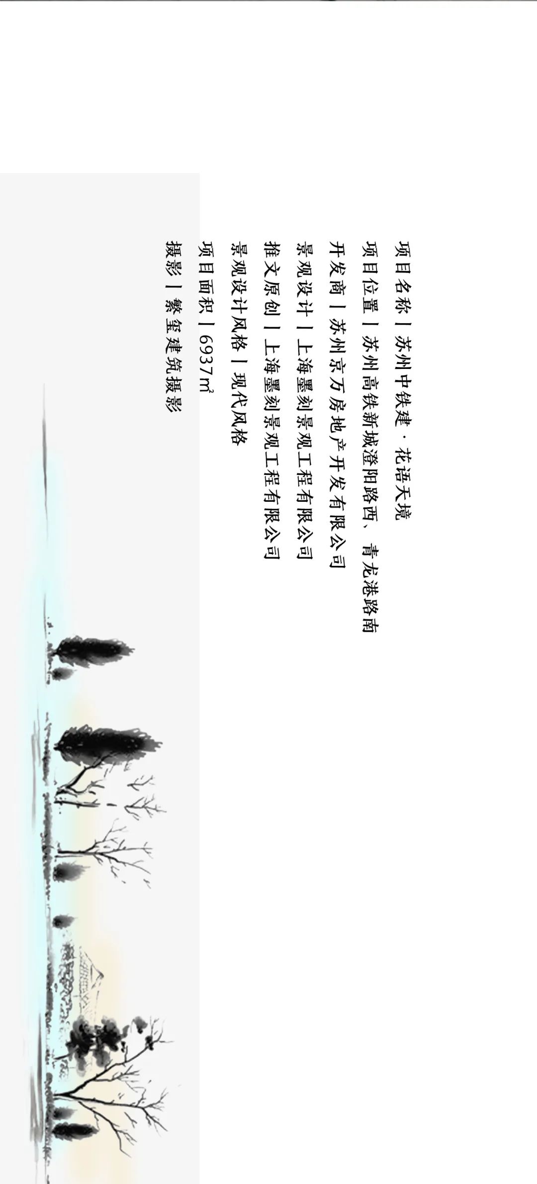 文人笔下的姑苏生活图卷|苏州花语天境-32