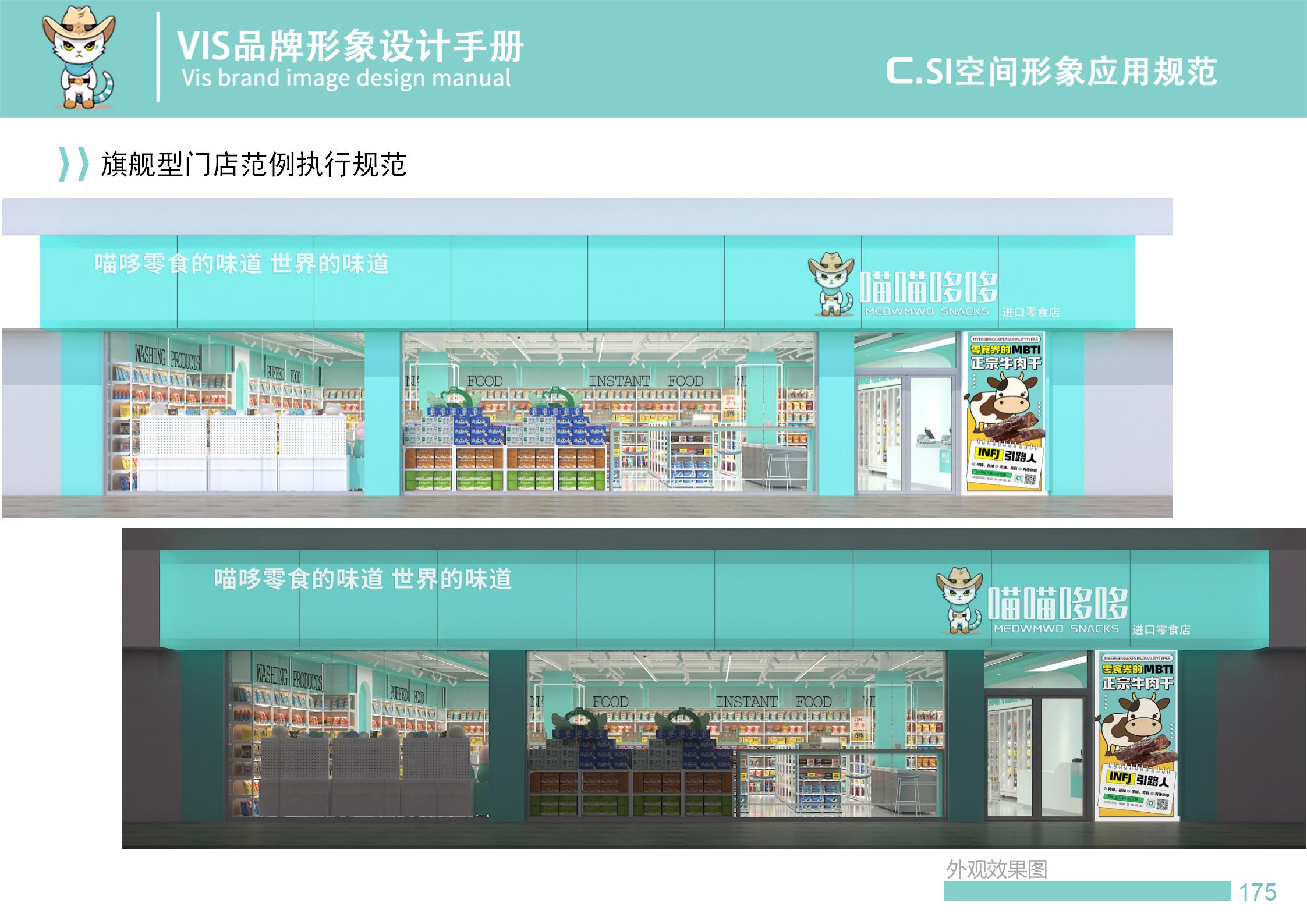 进口零食店空间识别系统设计-64