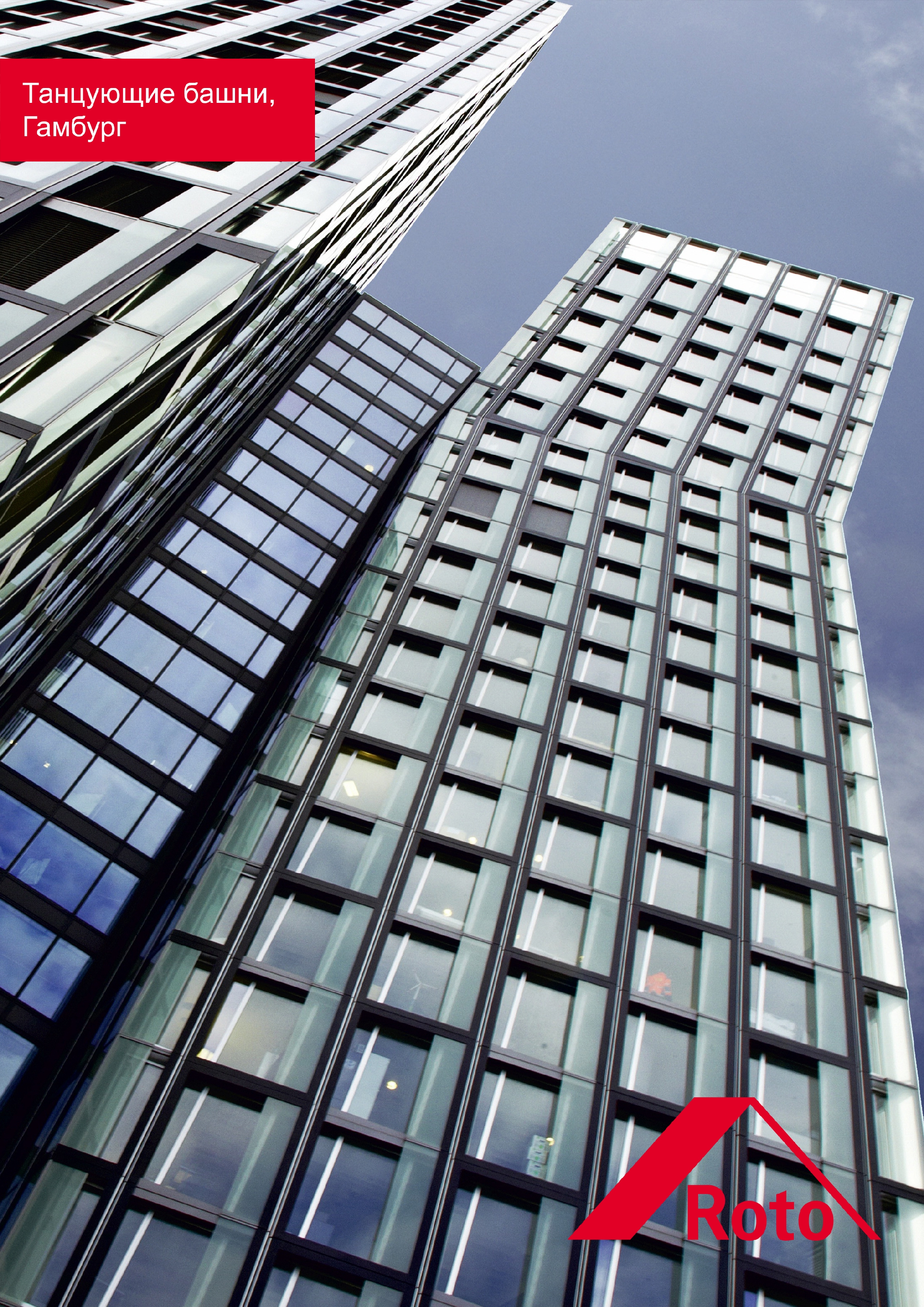 德国汉堡的"Tanzende Türme"办公大楼，创新设计成为城市地标-6