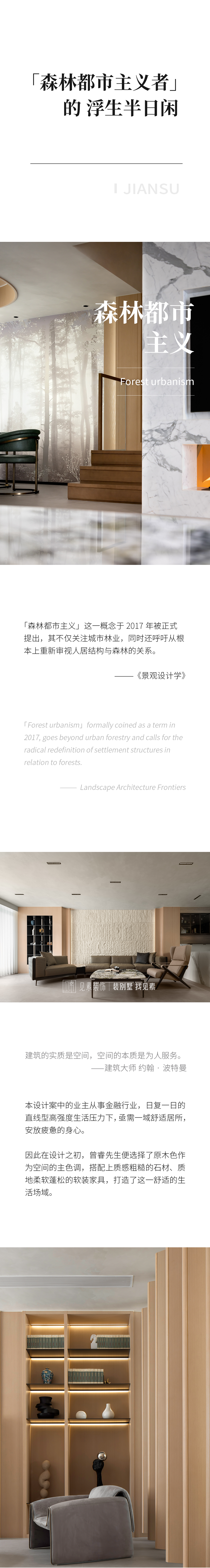 见素·曾睿新作 | 「森林都市主义者」的浮生半日闲-1