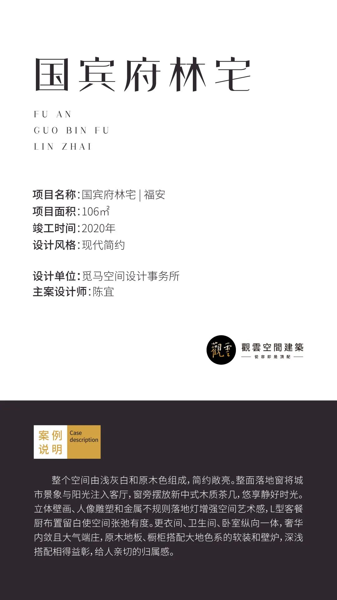 国宾府林宅 | 现代简约风格演绎宜居空间-1