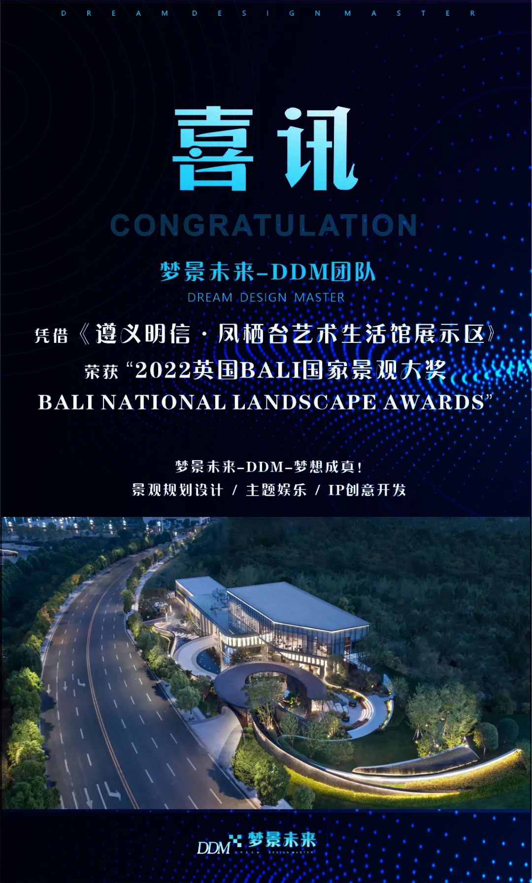 2025 年日本大阪世博会中国馆丨DDM 梦景未来-1