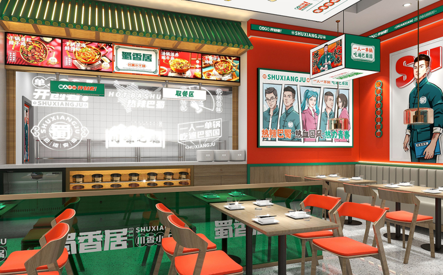 蜀香居川香小干锅丨富悦创意团队-16