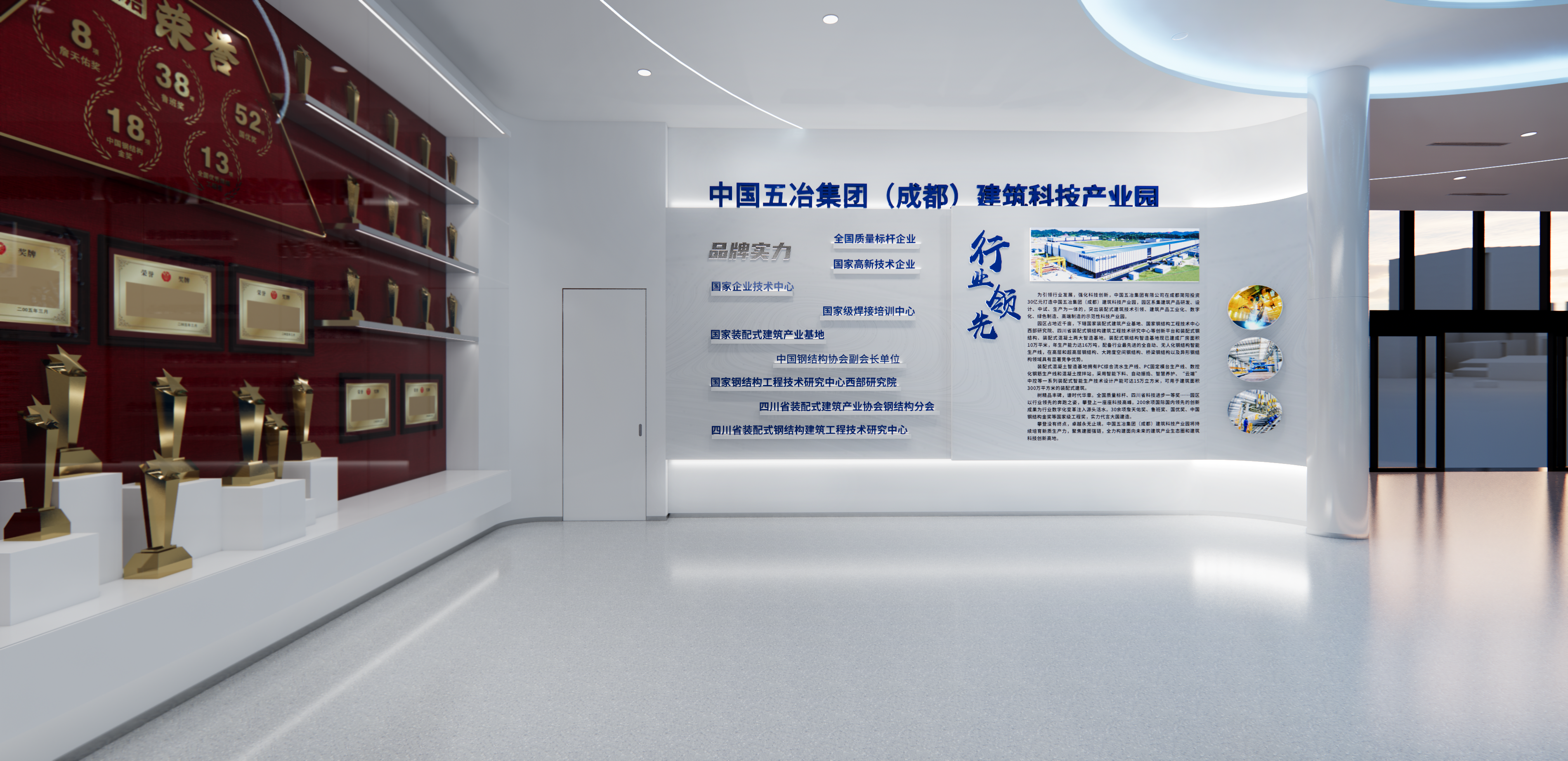 中國五冶裝配式鋼構（簡陽）基地展廳-5