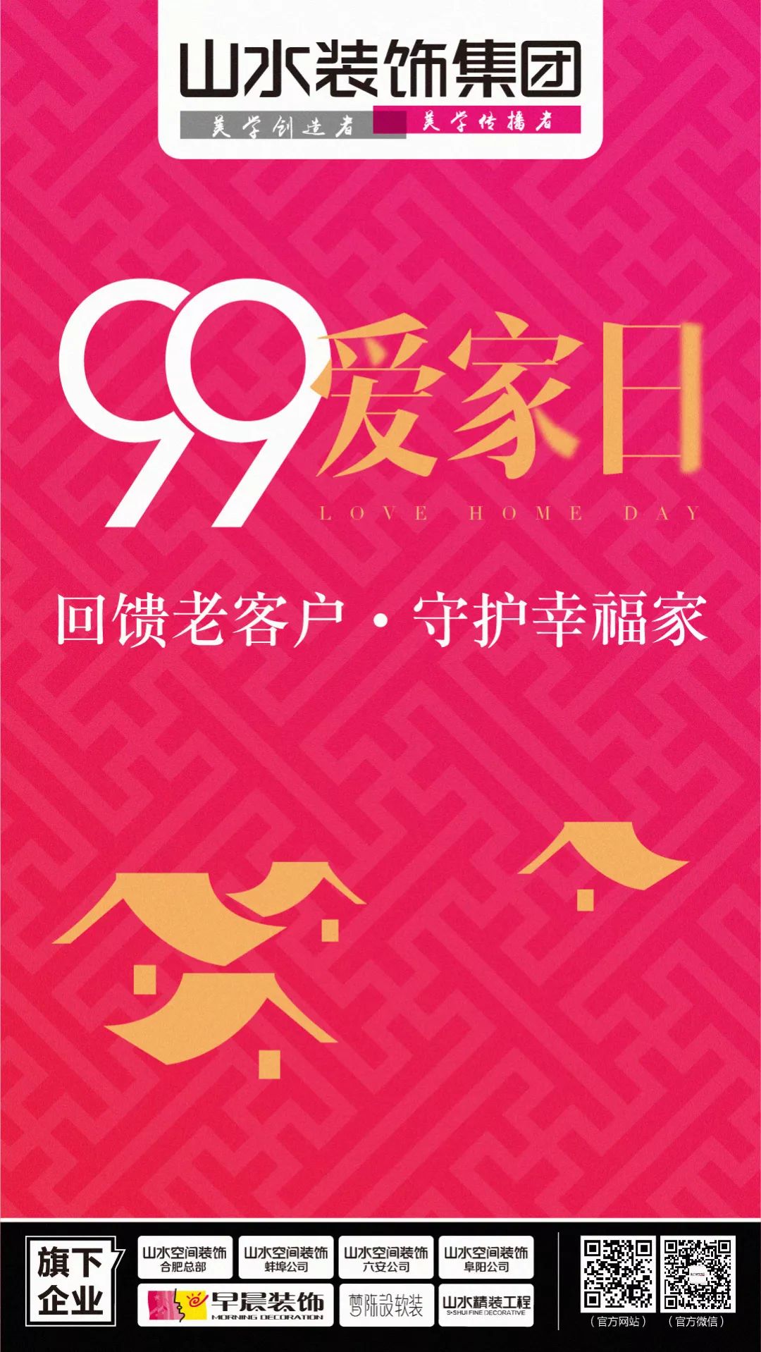 山水装饰集团“99 爱家日”活动案例解析-73