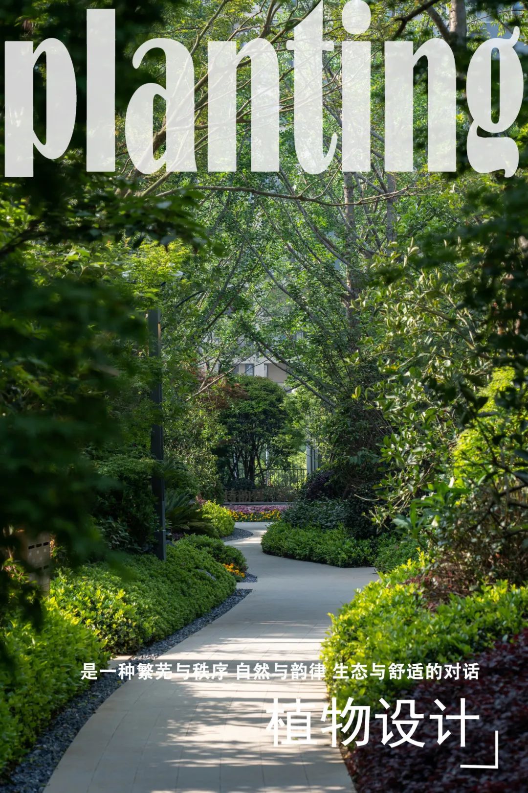 重新组合自然美 · 植物设计浅谈丨中国南京-69