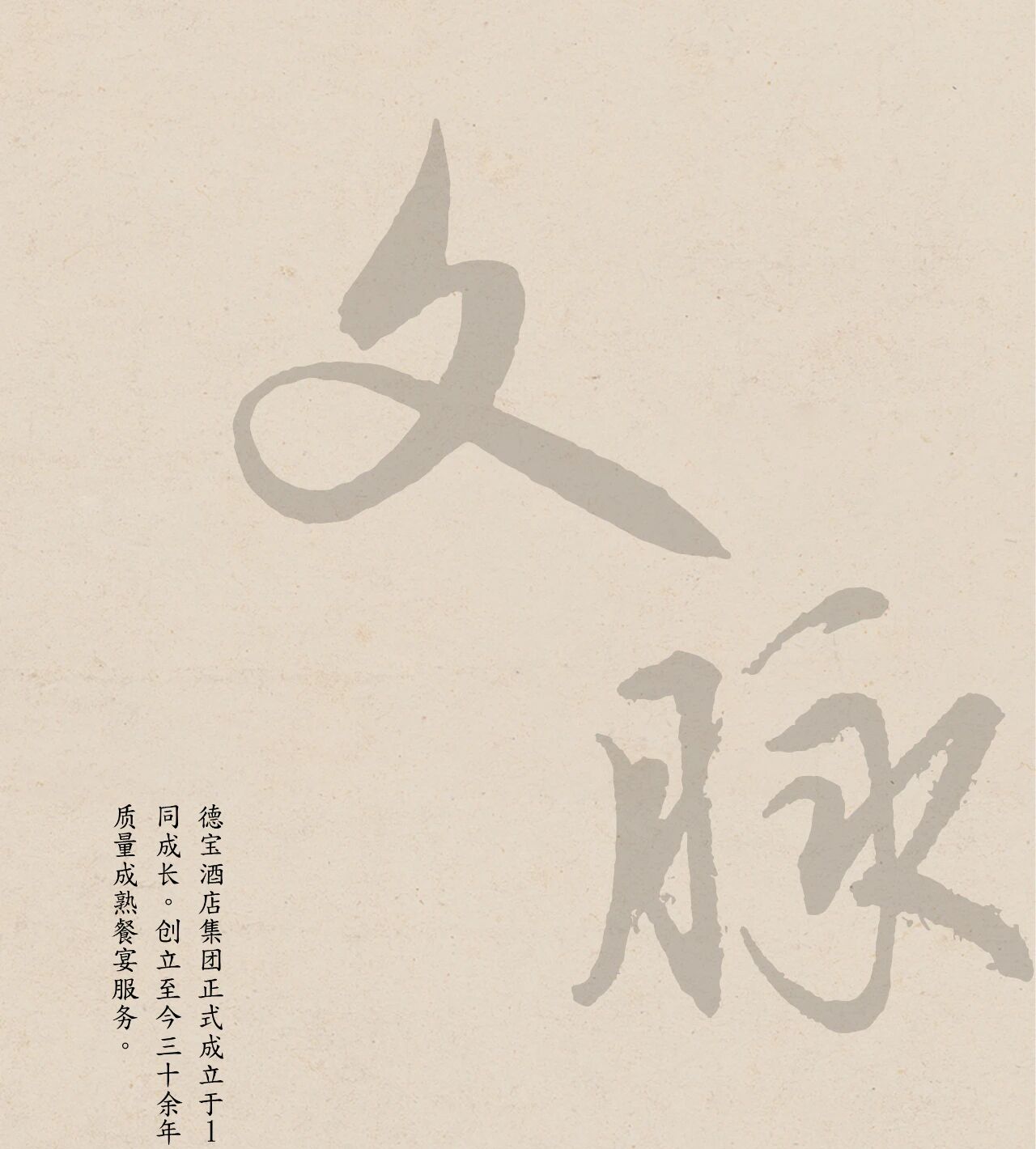 春山在望  德宝酒店 诚信为德，真心为宝-5