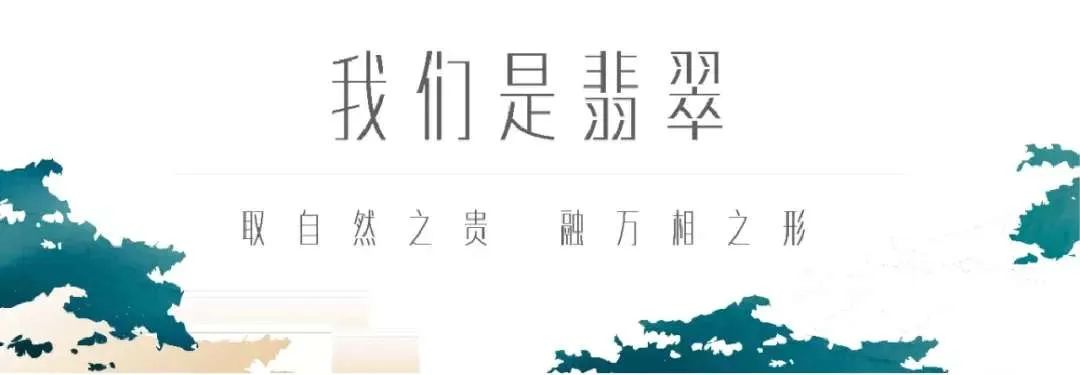 万科 2020 翡翠系精装产品焕新,意韵东方之境-0