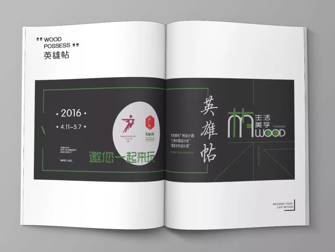 《木有生活美学》产品手册,成都素派创意设计-29