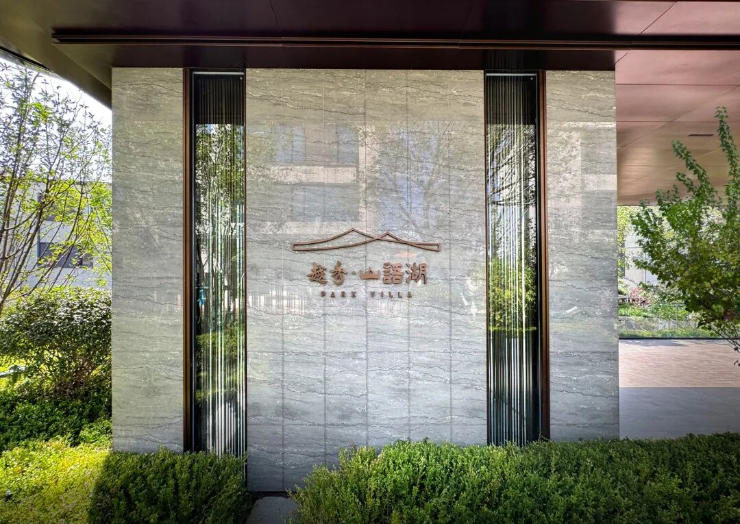 沈阳风景园林股份有限公司施工作品展I越秀·沈阳岄湖郡七期项目园建绿化工程-17