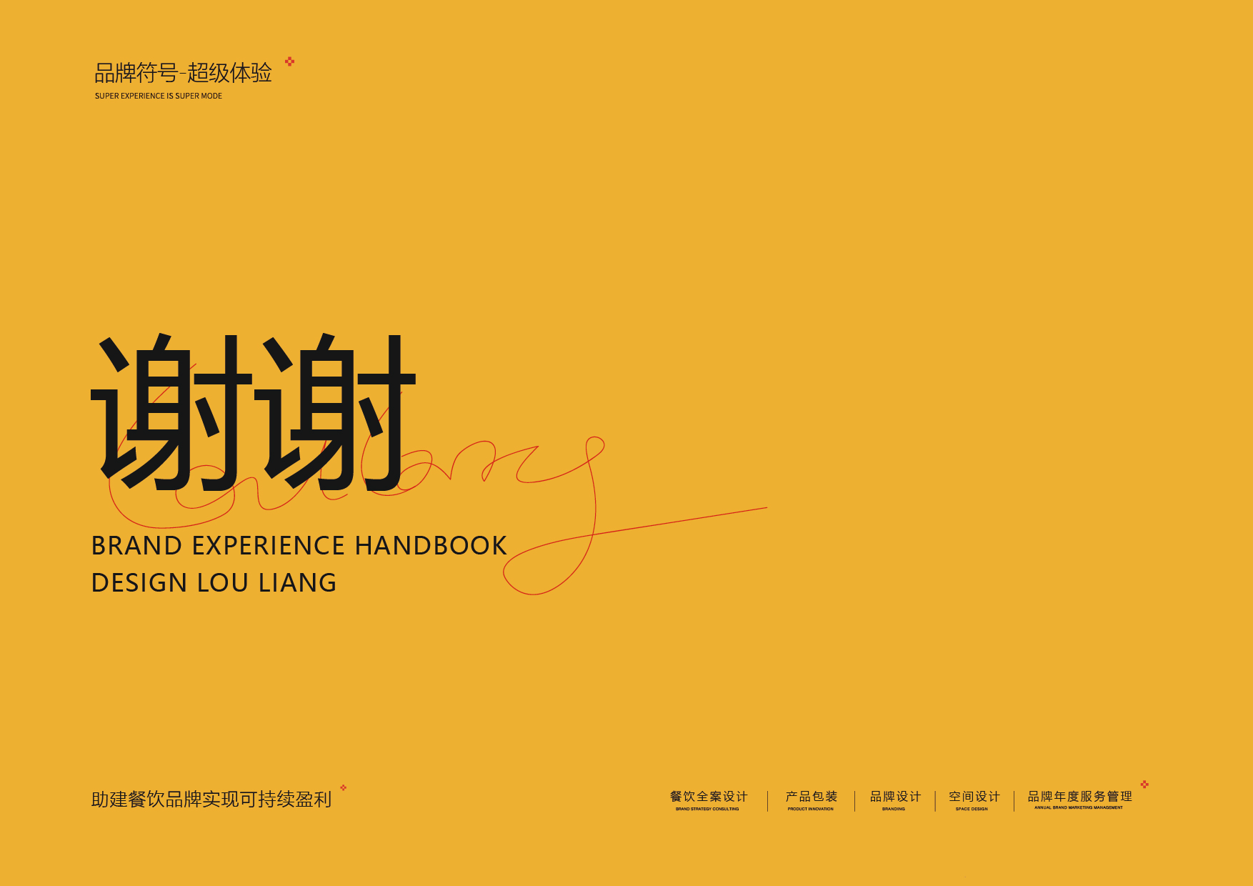 客家餐饮品牌全案-43