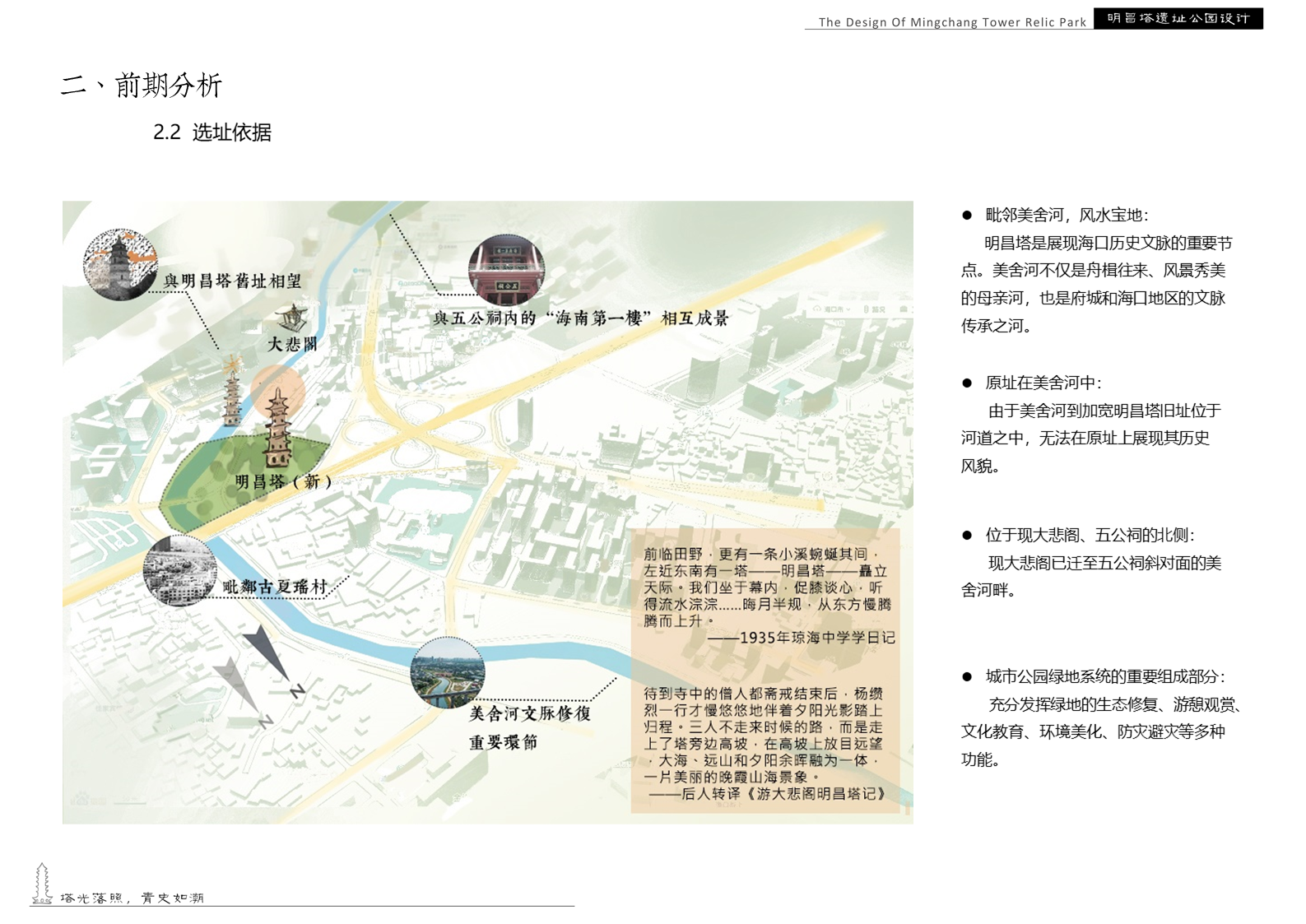 海口明昌塔遗址公园丨中国海口-22