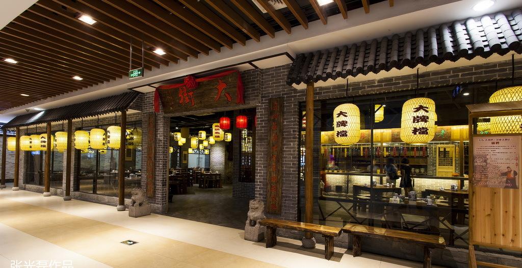 
大街大排档茂业店 -14