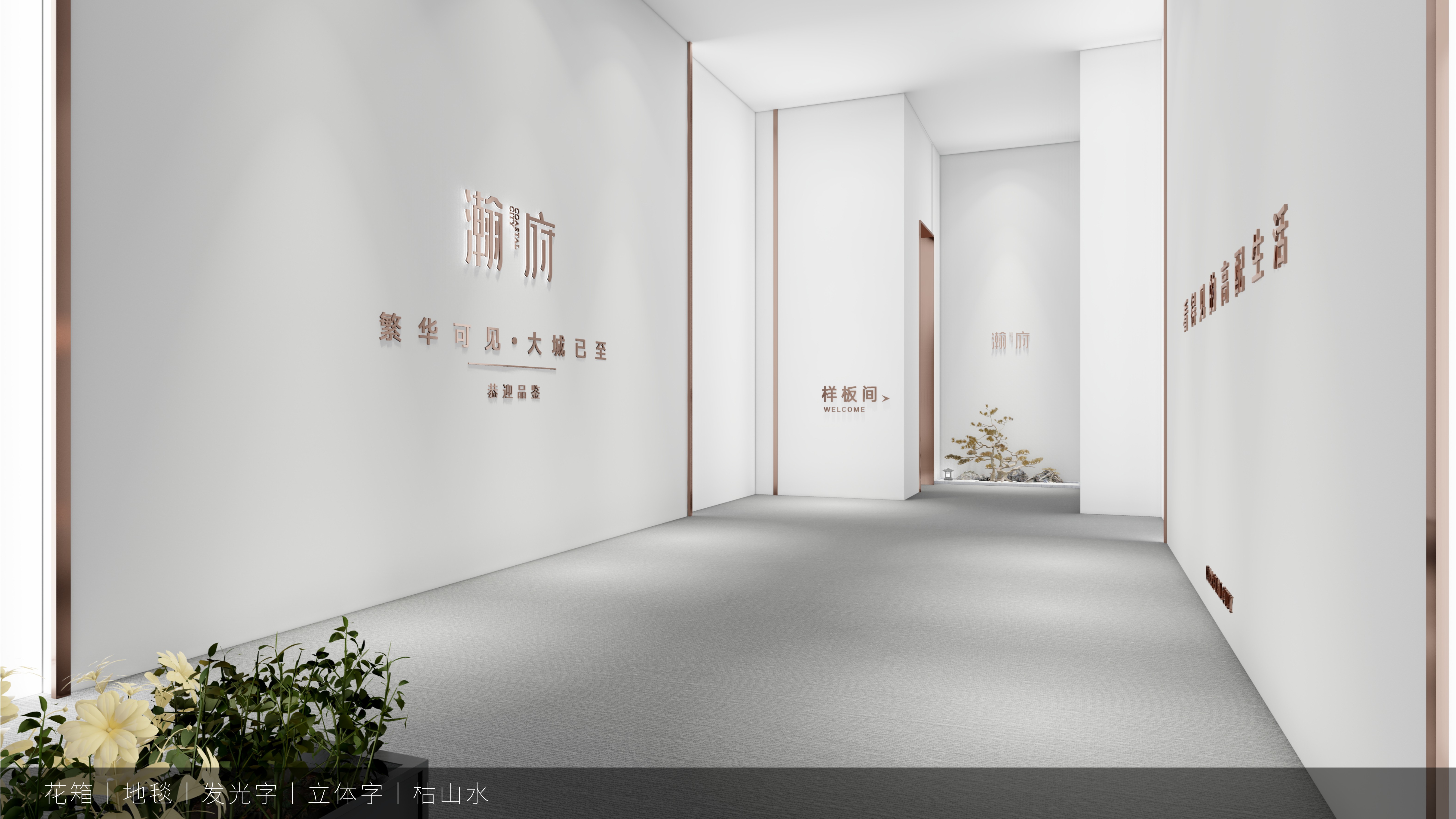 地产示范区营销氛围包装设计-26