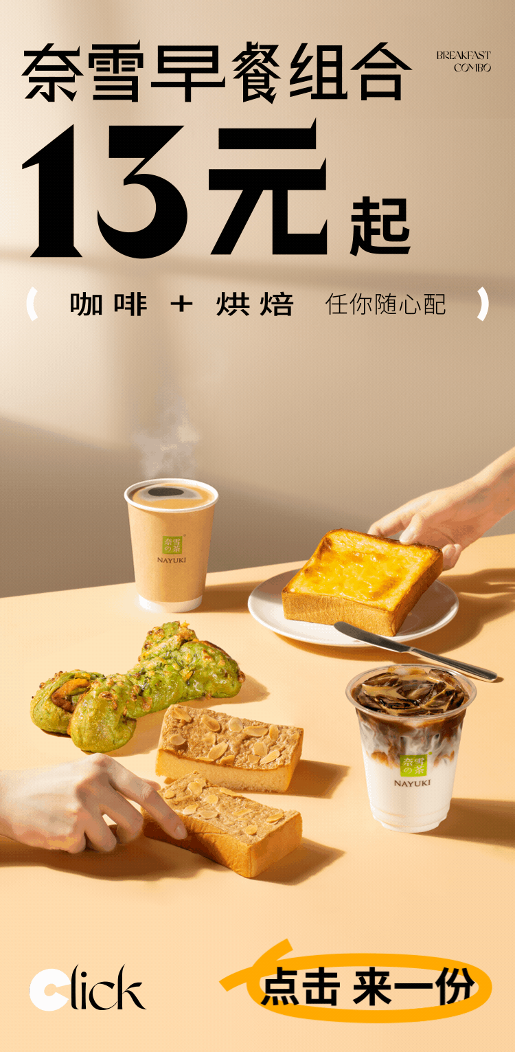 「奈雪早餐」13元起随心配，还免配送费！-5