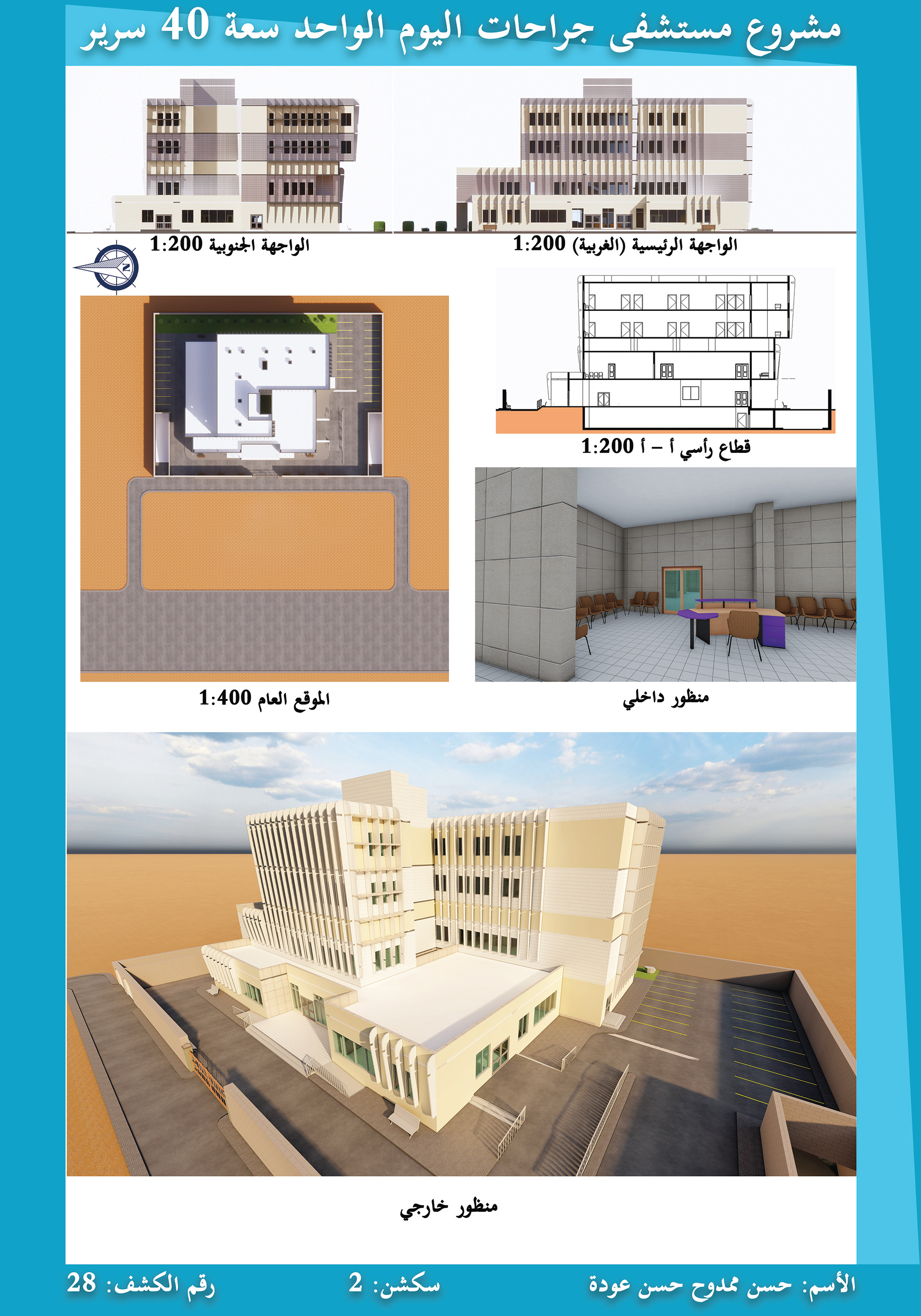 One-Day Surgery Hospital Project (3rd Arch)-4