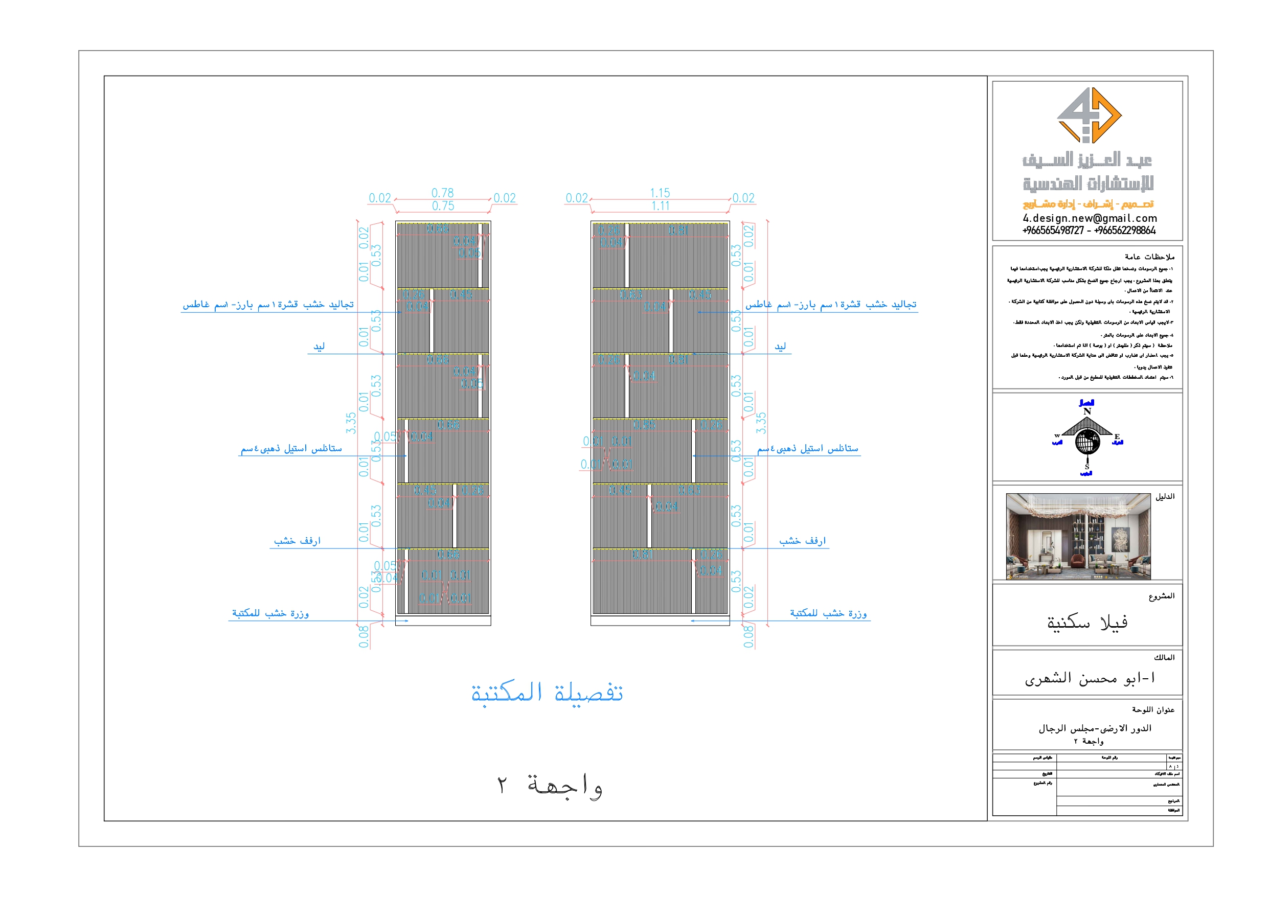 Shop drawing of Men Majlis in villa in KSA-11
