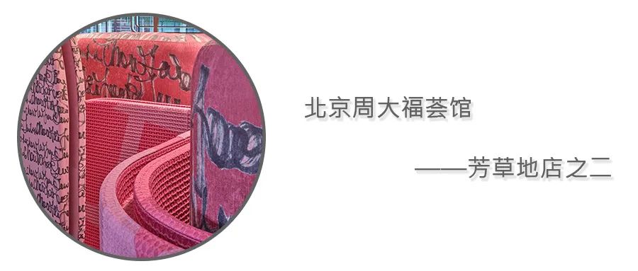 周大福北京“传”体验店丨中国北京丨ONE PLUS-37