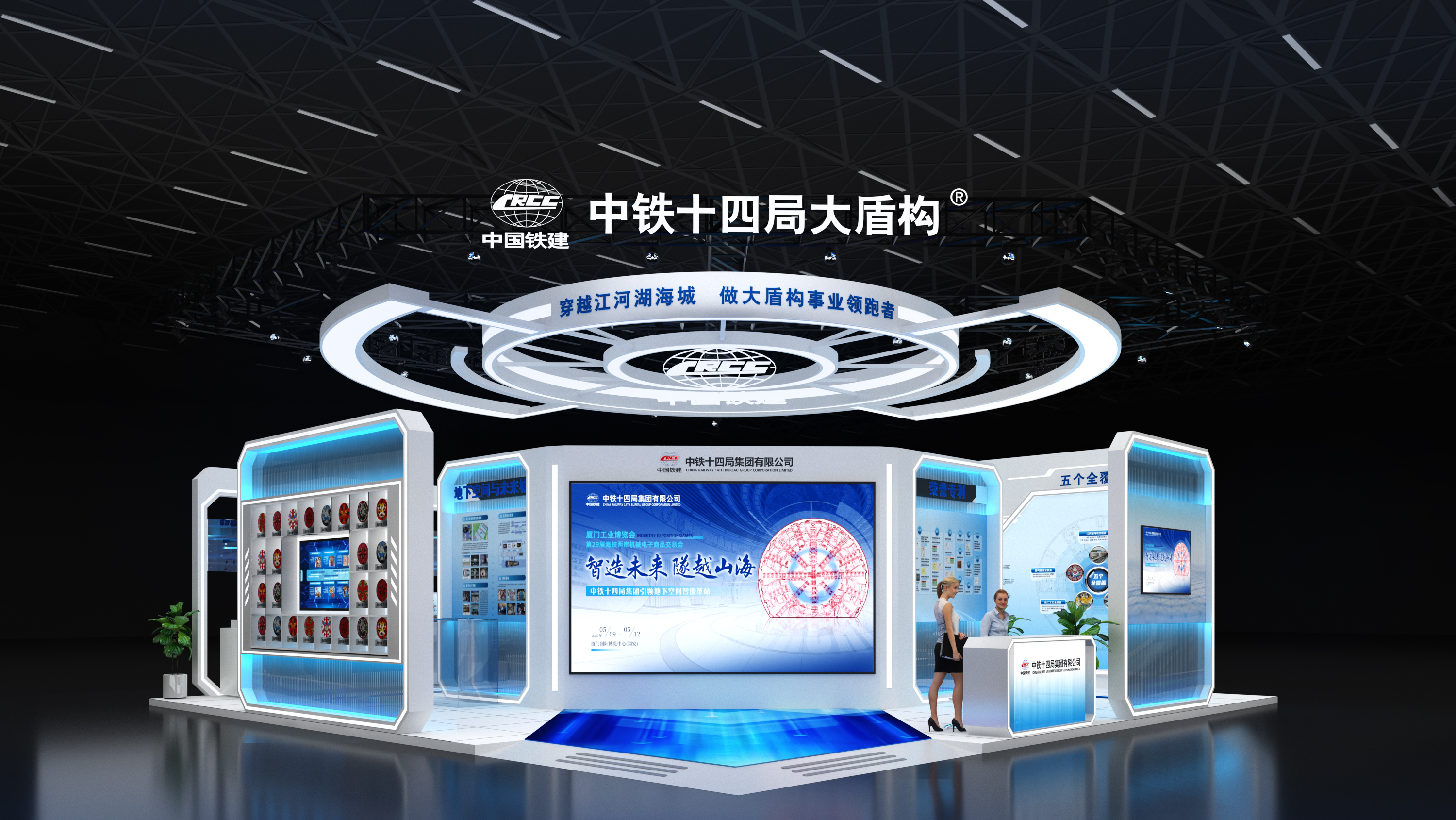 2025厦门工业博览会智能制造展区中铁十四局集团展台-3