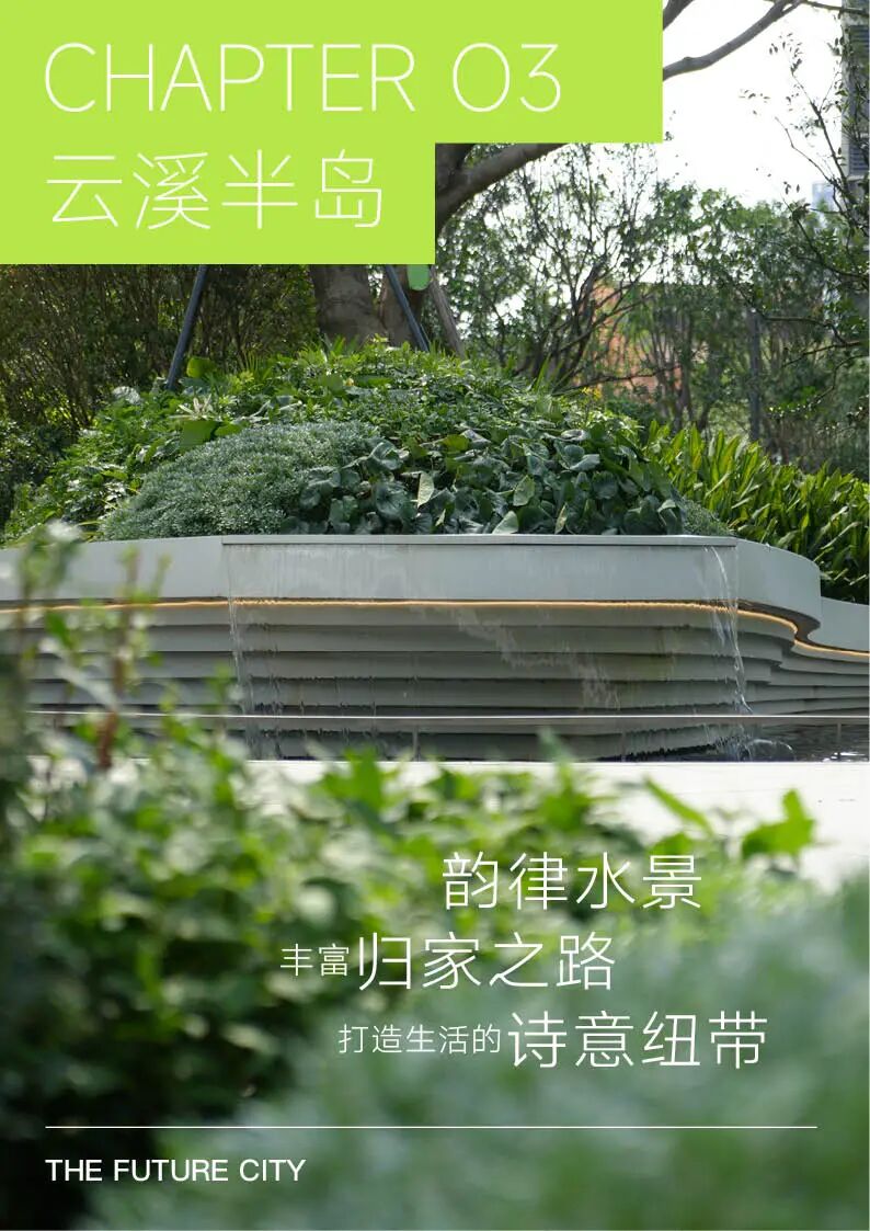 未来城市｜森屿｜新质社区MAX+，都市绿岛·共享全境-50