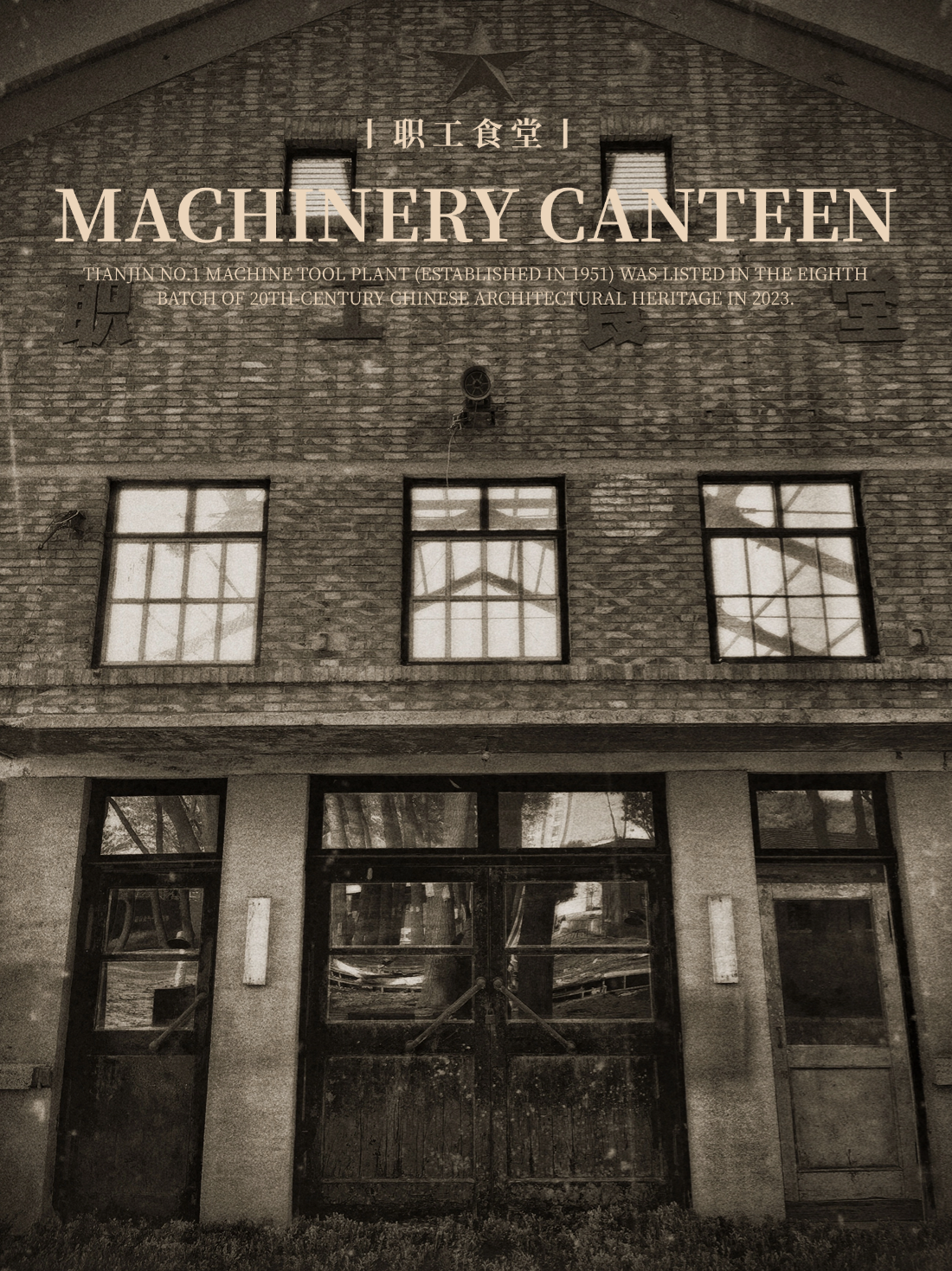 天津第一机床总厂城市更新项目 格调•锦雲接待中心《秘境•花园》丨中国天津丨北京零重力空间装饰设计有限公司-2