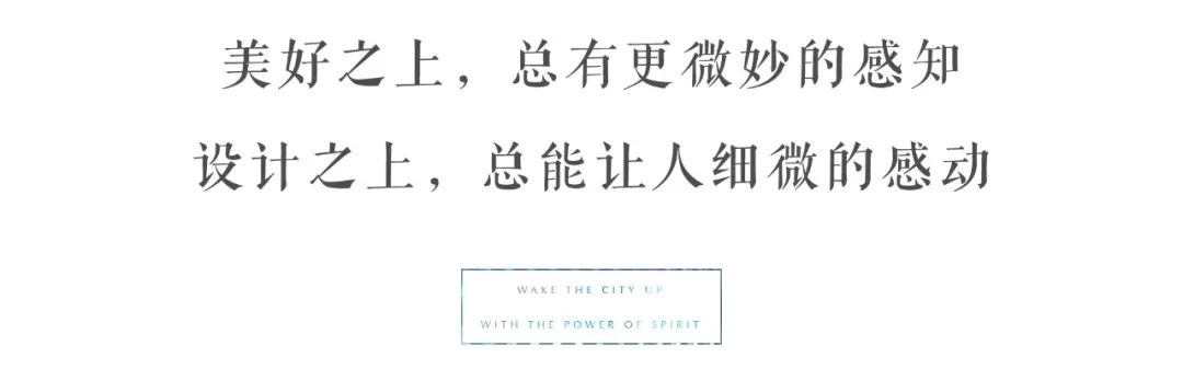 灵感8映 | 感映生活之美，让温暖融入归心社区（上）-1