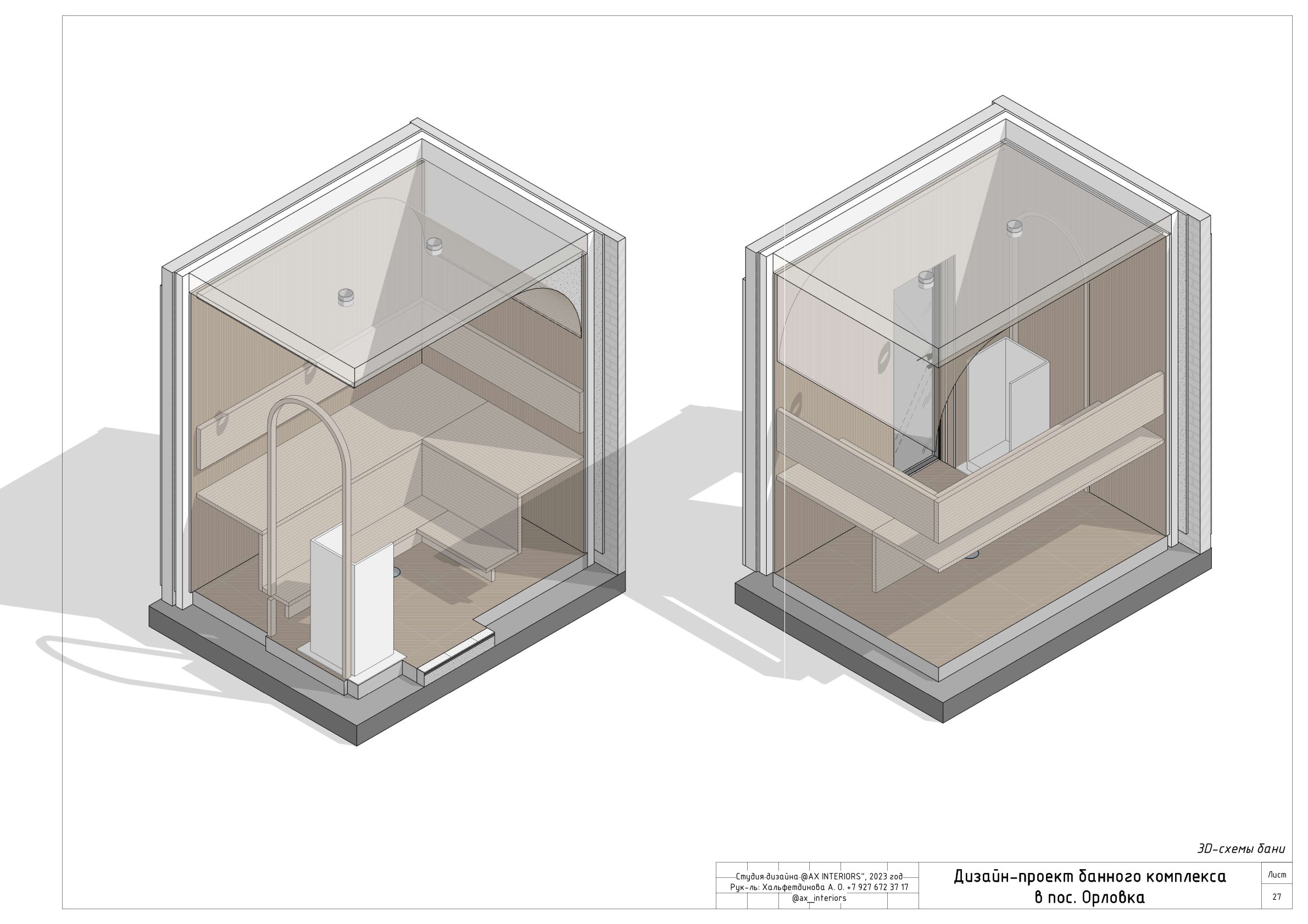 Рабочие чертежи банного комплекса-27