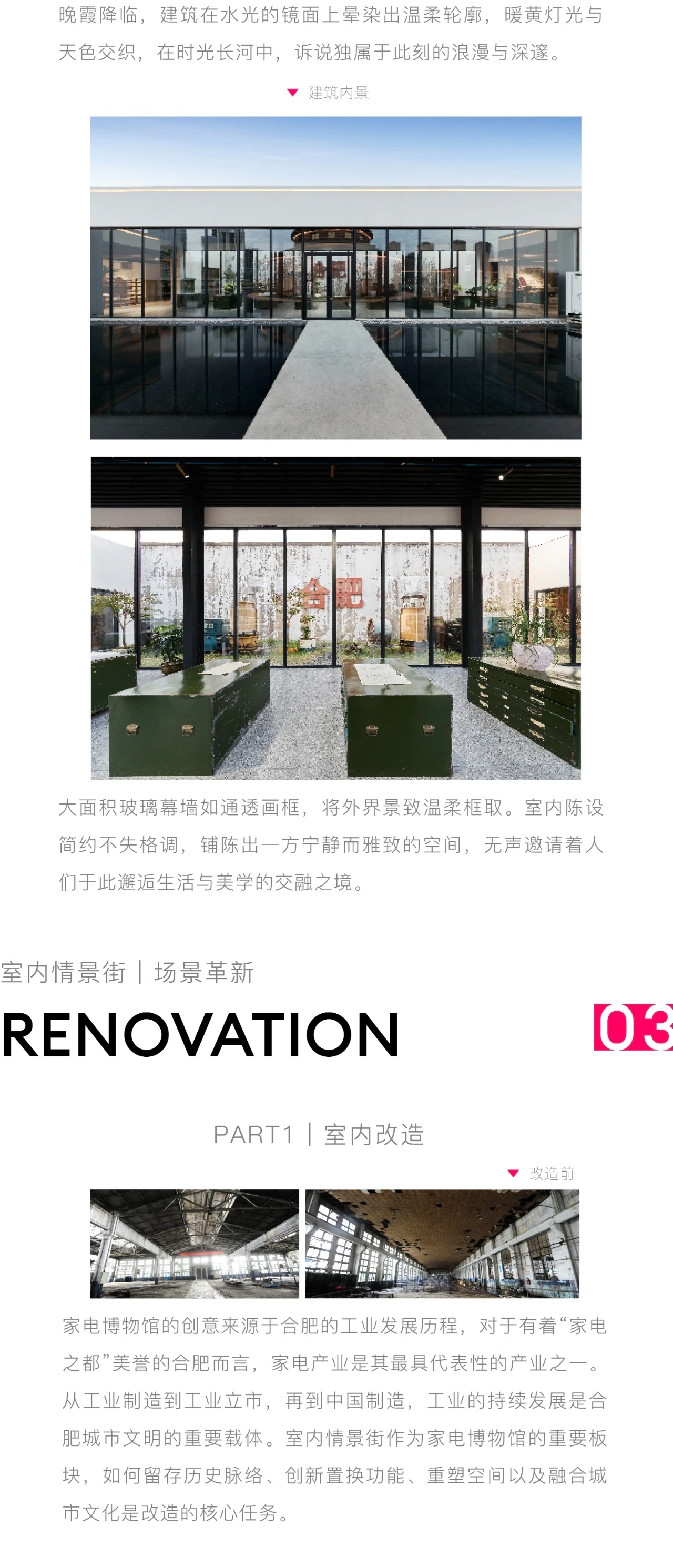 合柴1972：工业遗迹的美学重塑与文艺新生丨许建国-8