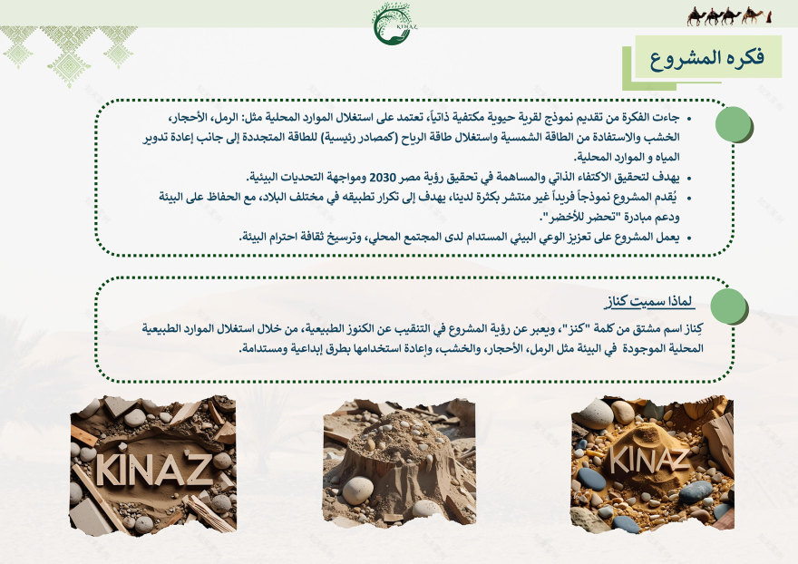 Kinaz村项目丨Hossam salama-12