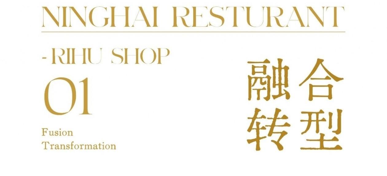 大相设计丨宁波宁海食府·日湖店丨中国宁波-6