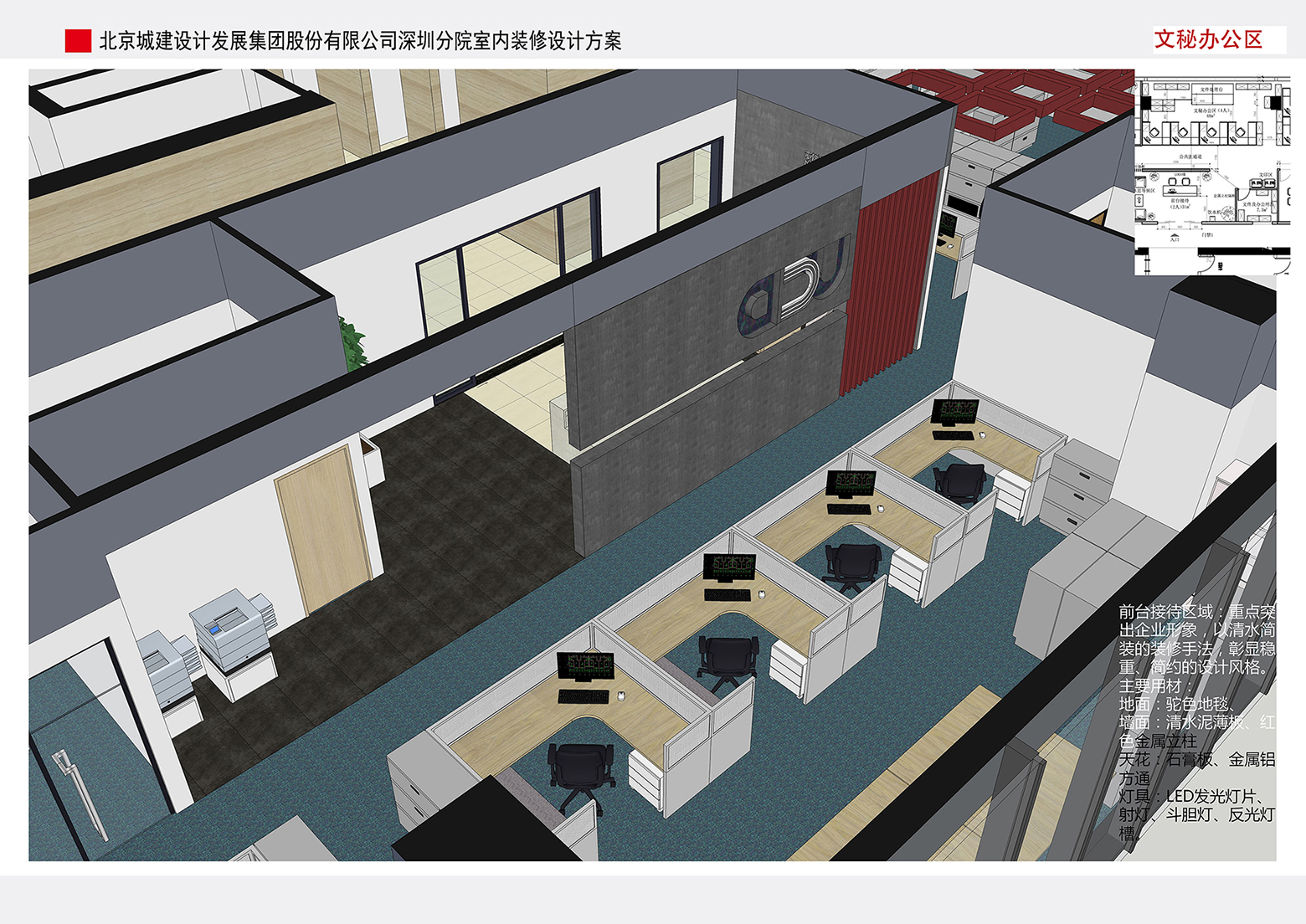 北京城建深圳分院室内设计方案——杨林设计-14