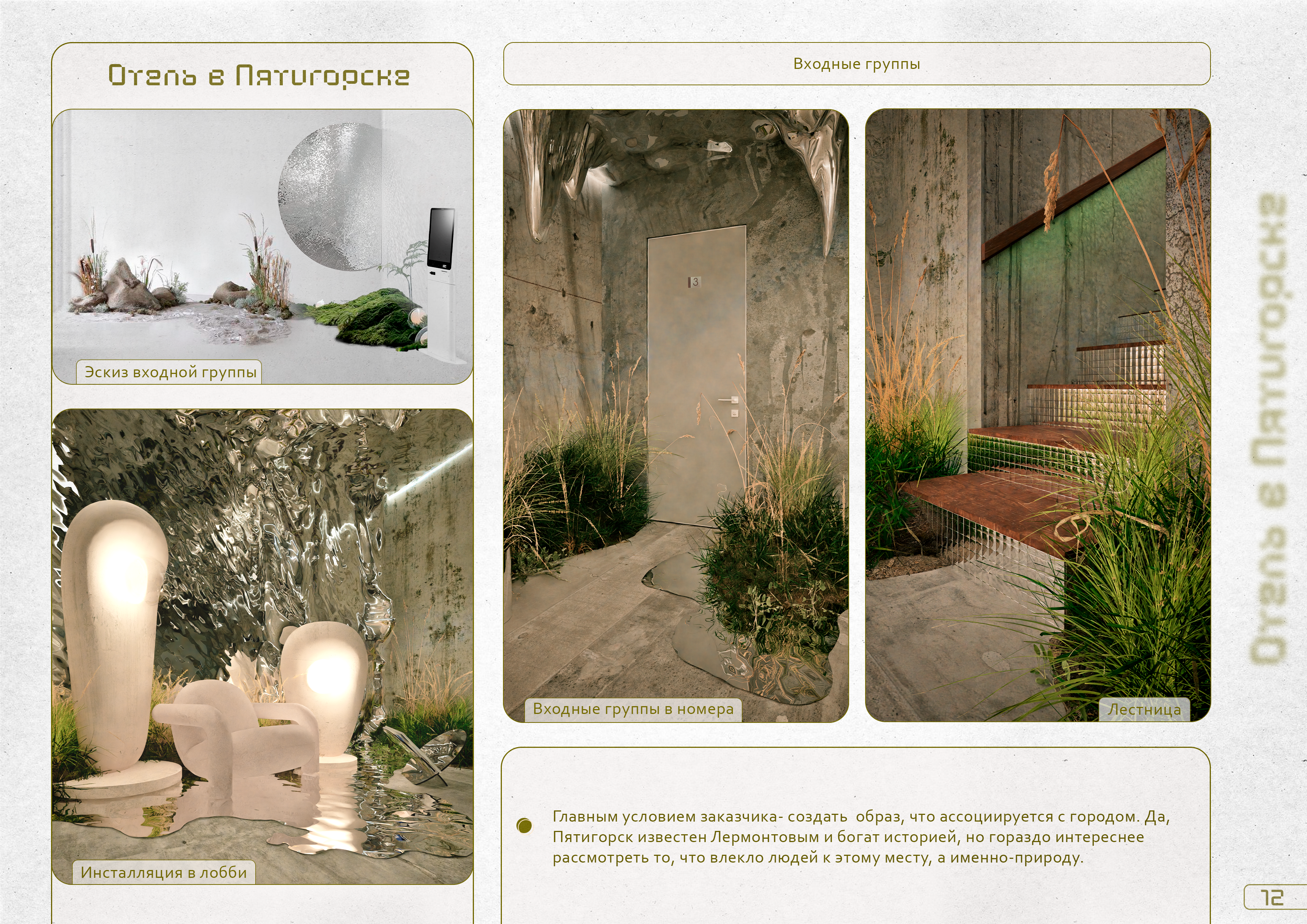 Portfolio Architectural Environment-10