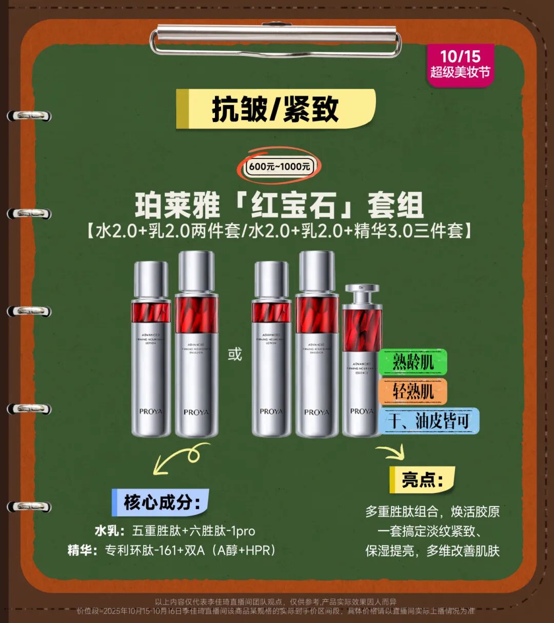 水＋乳＋水乳小课堂课后笔记丨护肤干货满满！教你选对水乳不出错！-30