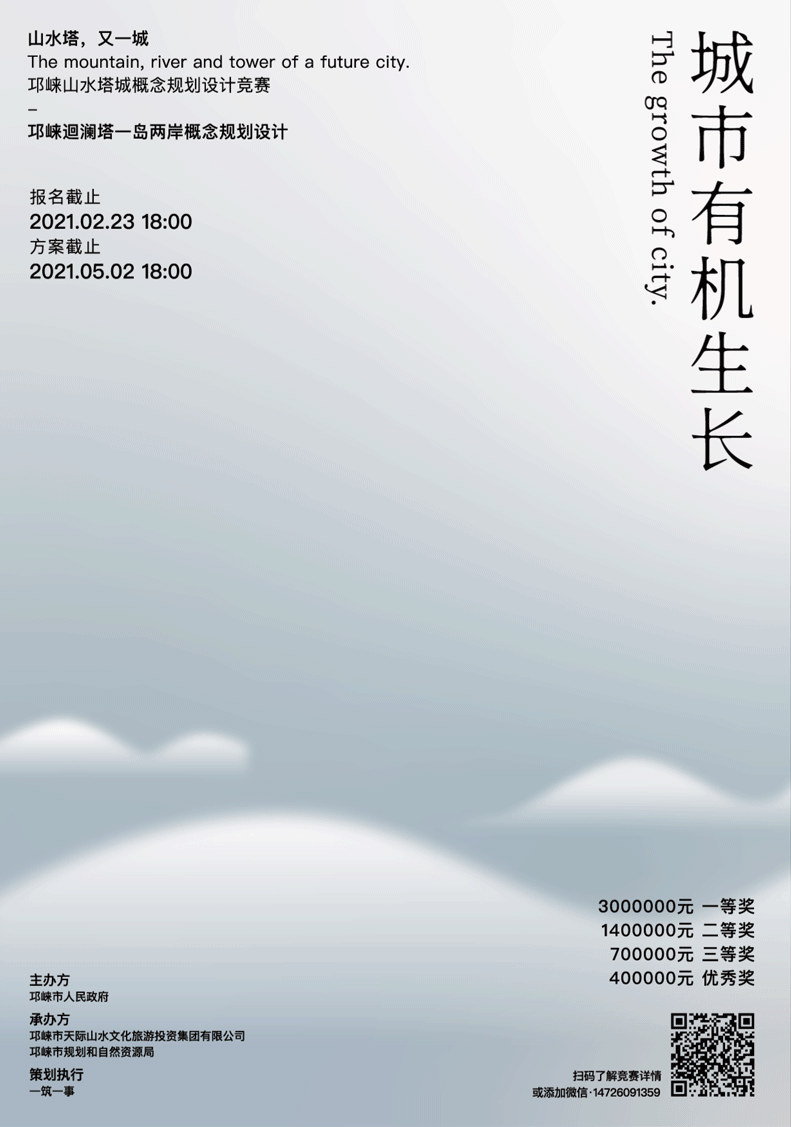 邛崃山水塔城概念规划设计丨中国四川-122