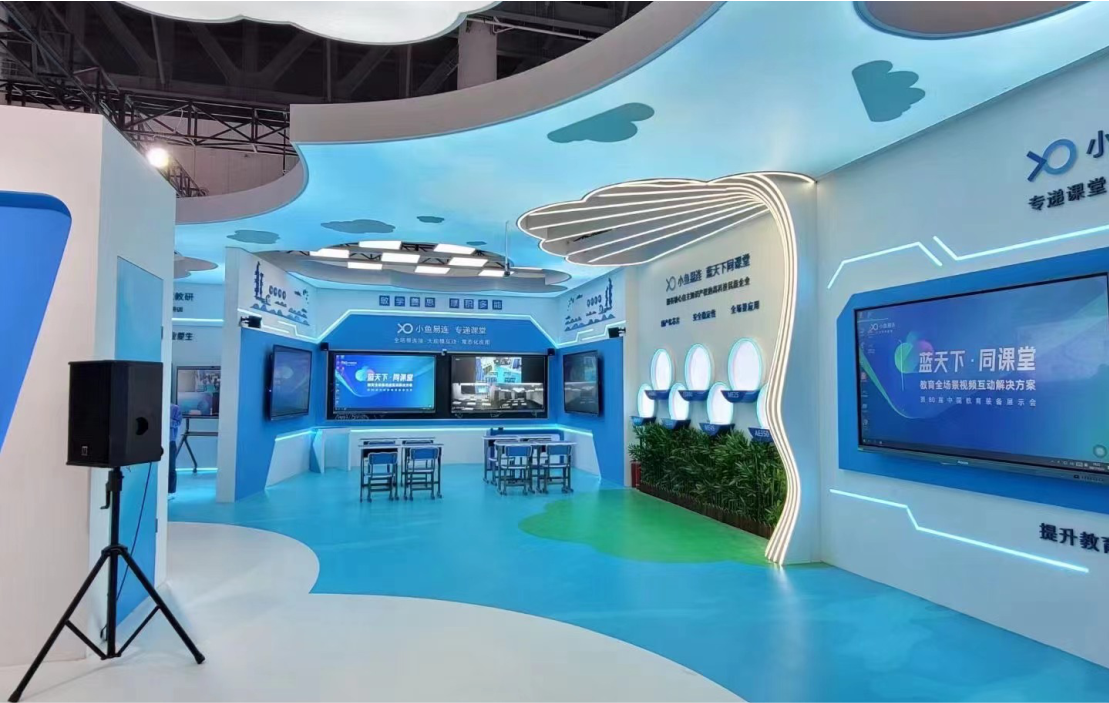 小鱼易连（高教展）-6