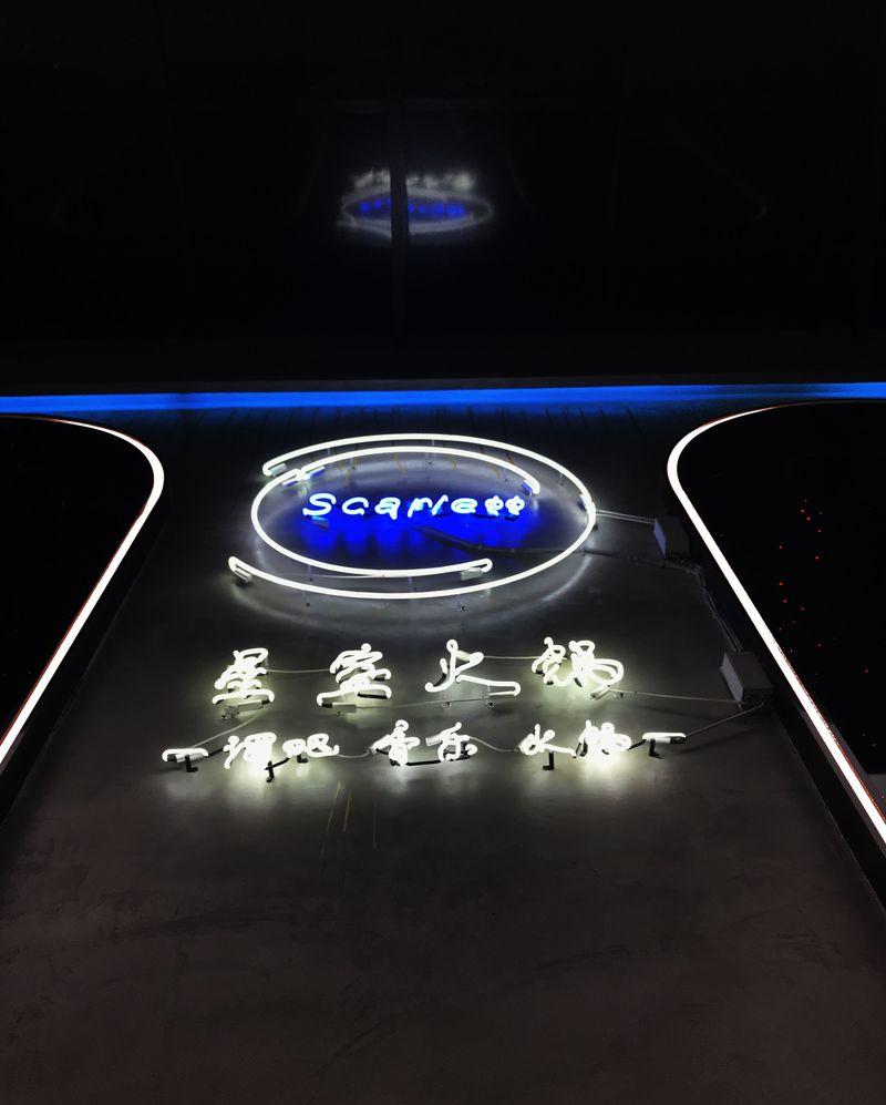 深圳“不一样”星空餐厅-13