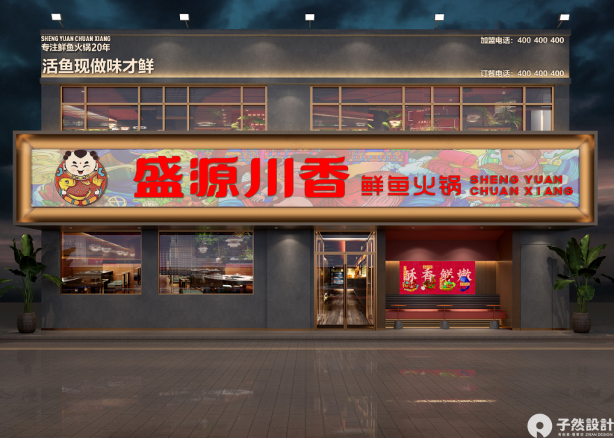 盛源川香鱼火锅建国路店丨中国连云港丨子然设计-22