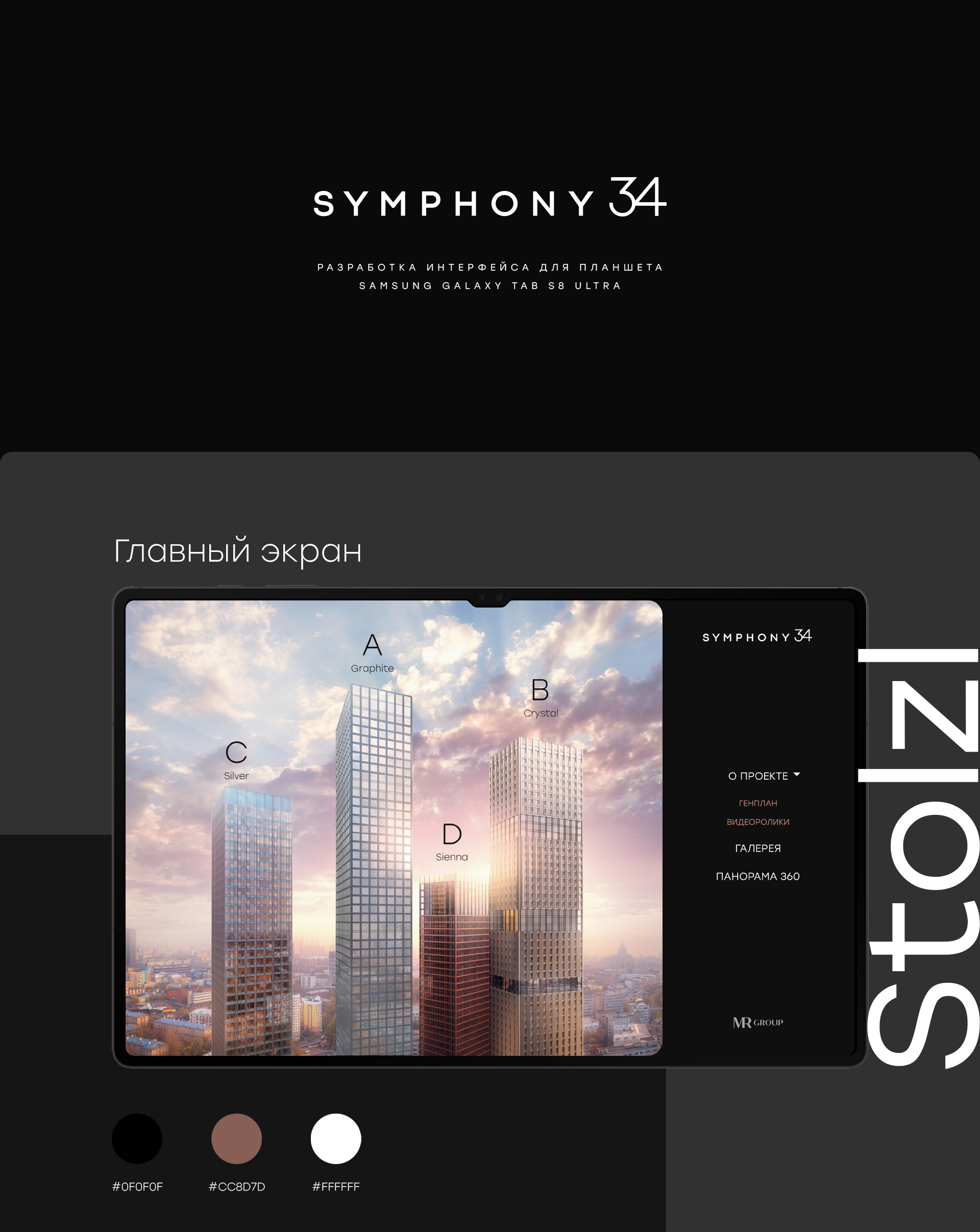 Разработка интерфейса для планшета-0