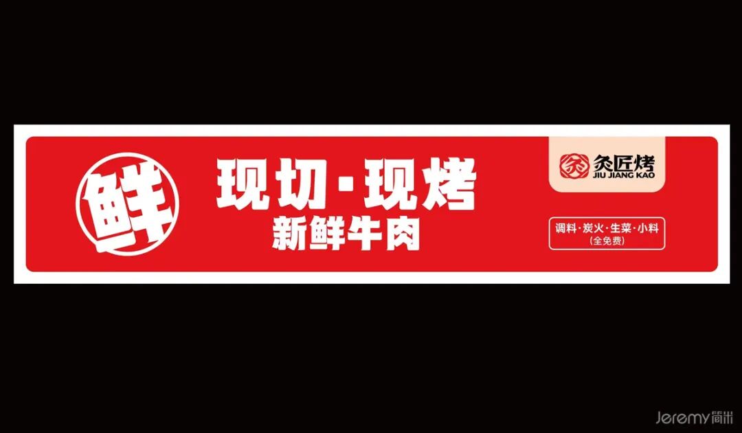 简米新案｜广州灸匠烤烤肉品牌VISI设计-87