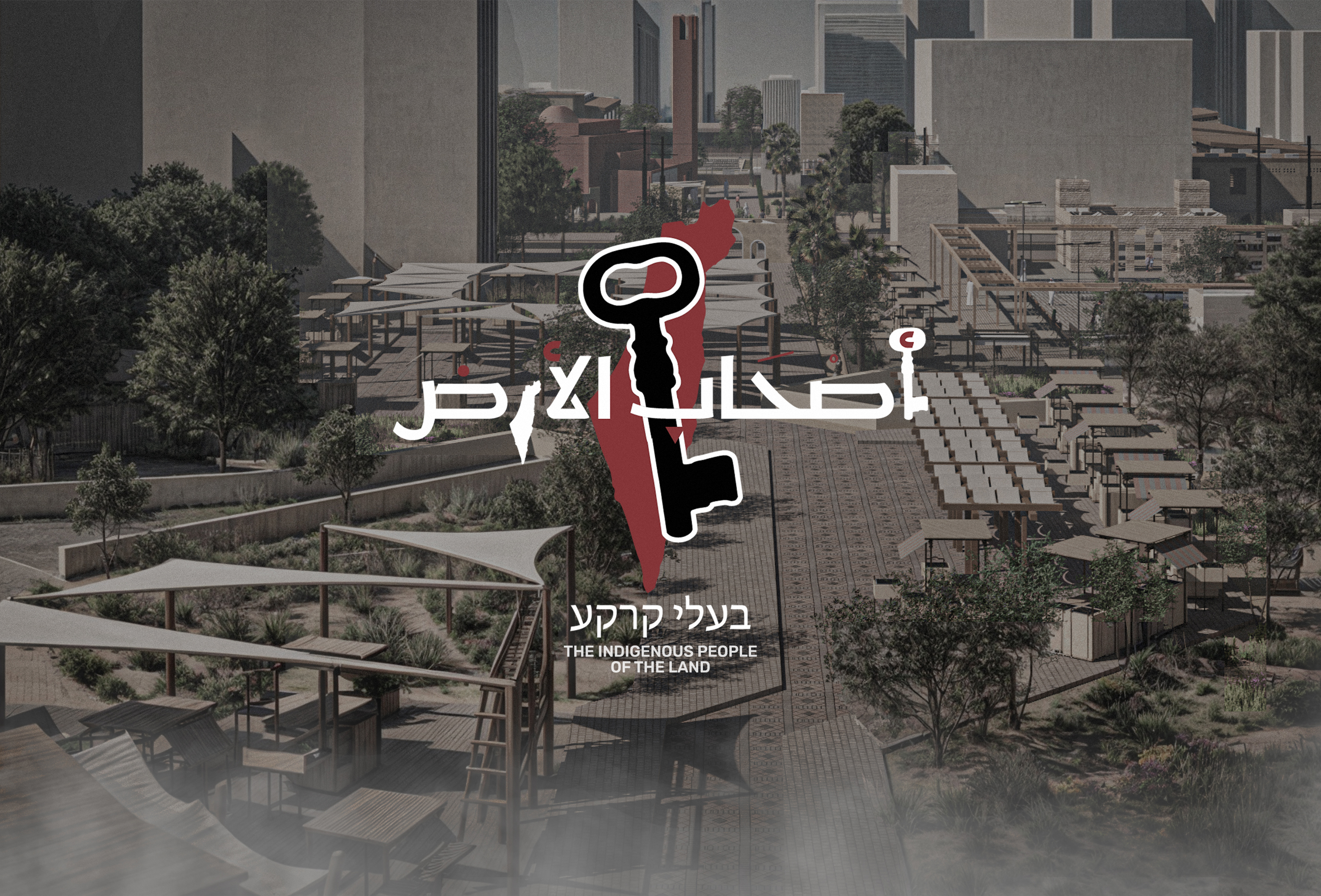 أصحاب الأرض | People of the Land-7