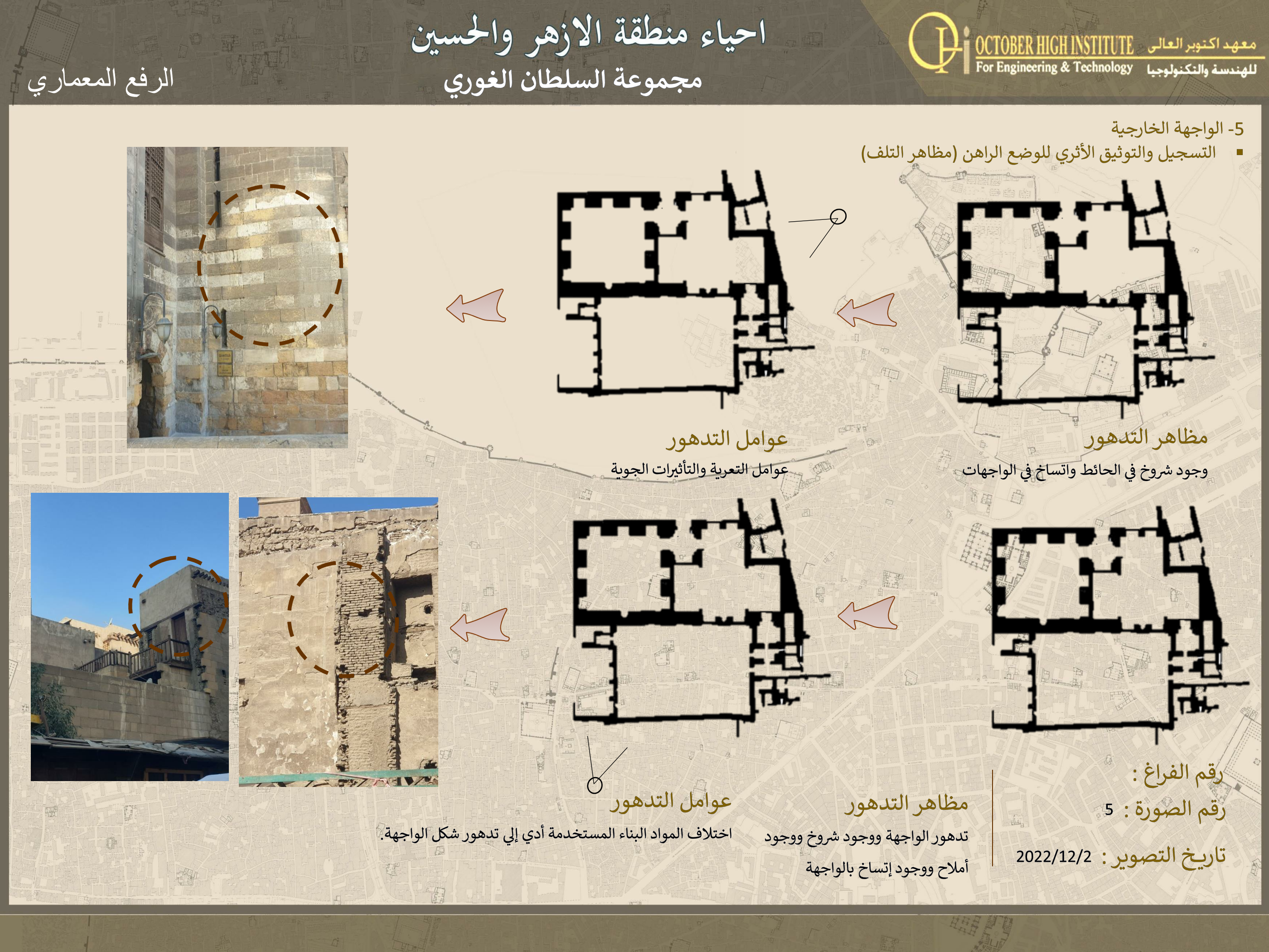 Al Azhar Zone 遗产保护丨埃及开罗丨DR. LOBNA ABDEL AZIZ,DR. NOHA EFFAT-53
