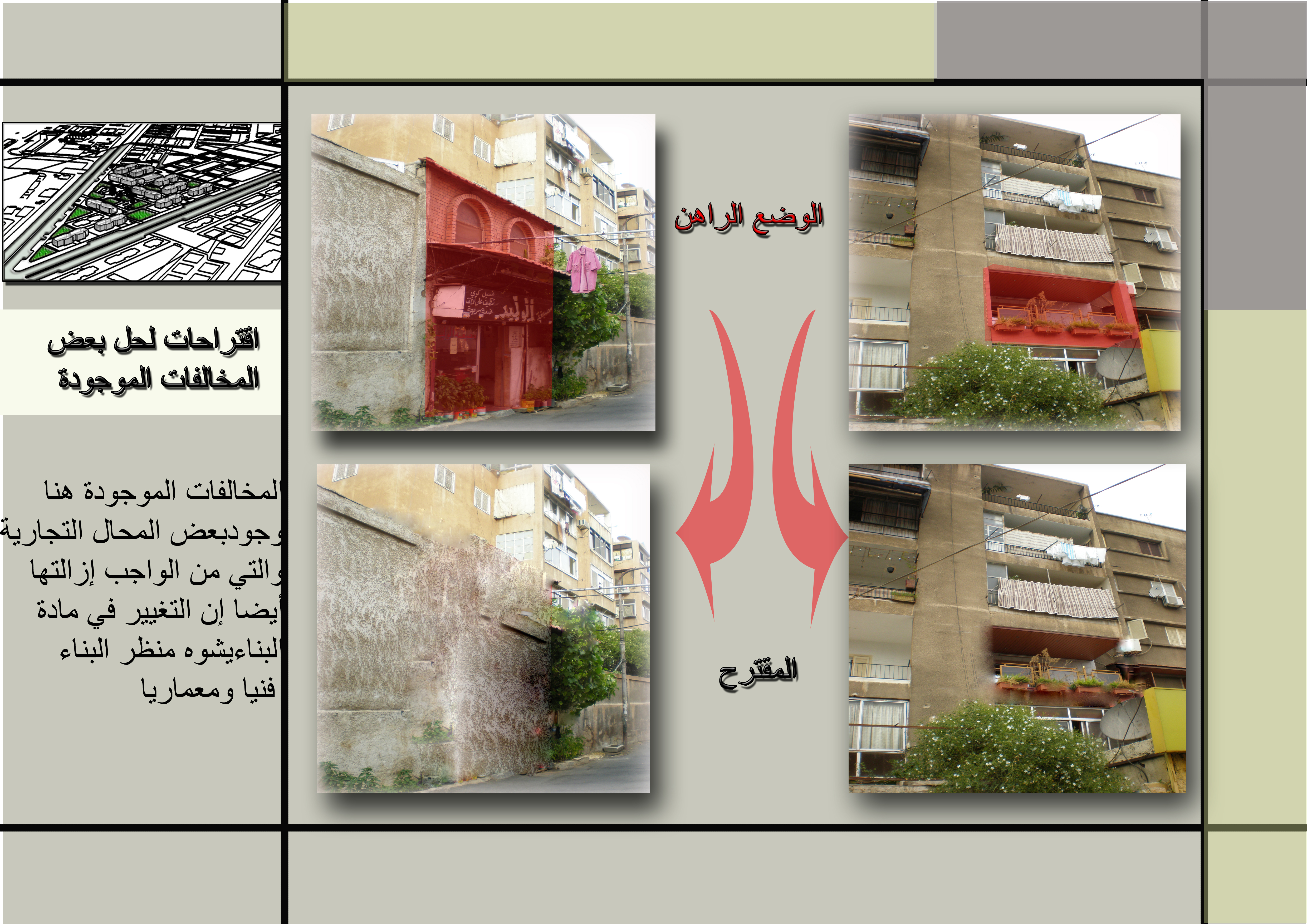 REORGANIZATION OF A RESIDENTIAL IN BARZEH -DAMASCUS-13