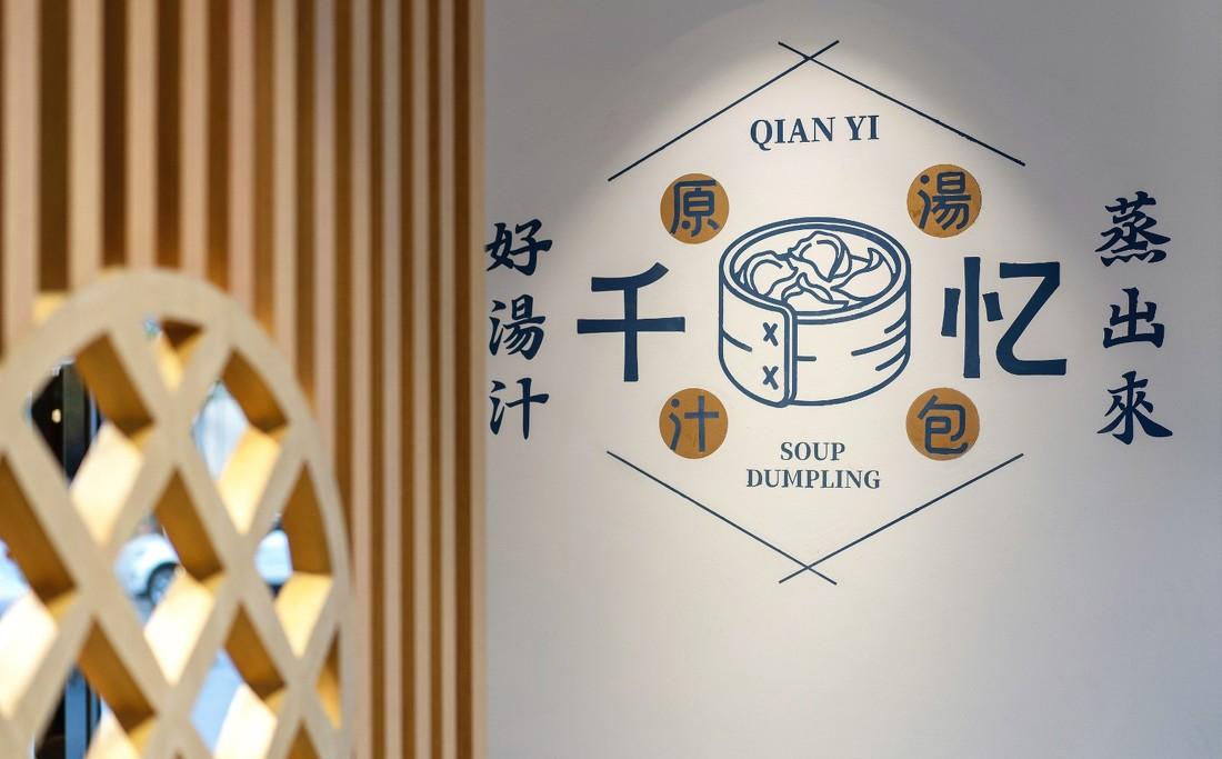 千忆原汁汤包（青特万达店）-16