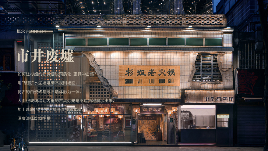 杉姐老火锅丨中国成都丨消失筑造-40