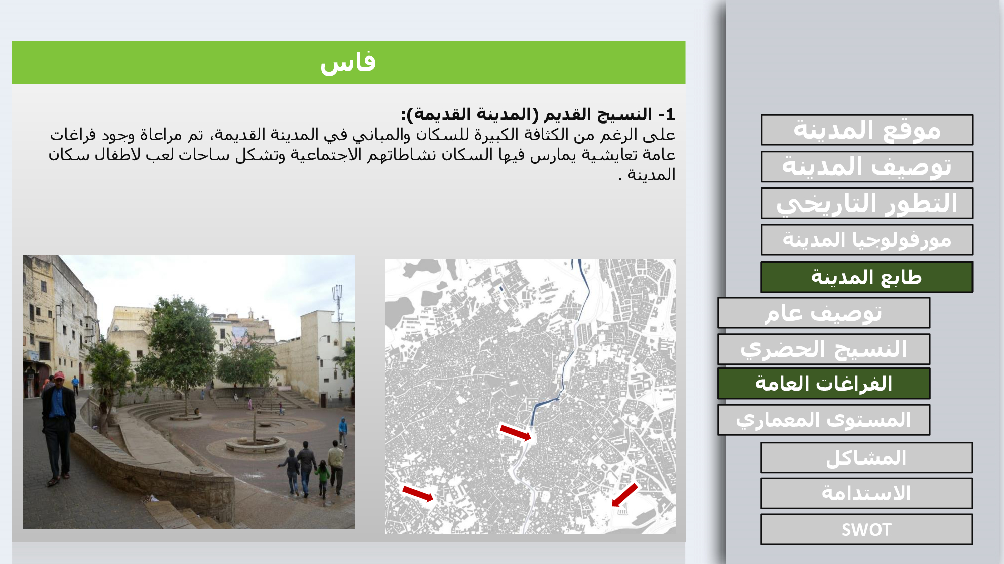 COMPARING THE URBAN DEVLOPMENT BETWEEN BACELONA AND FEZ-23