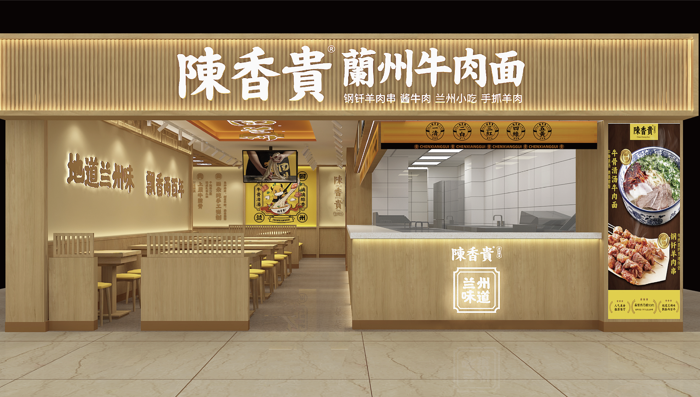 《陈香贵》兰州牛肉面餐饮空间设计-12