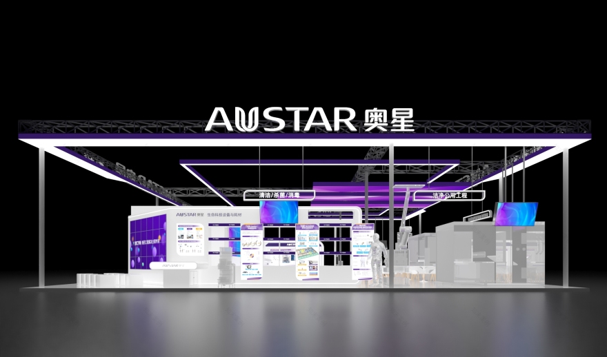 奥星(AUSTAR)展台设计-14