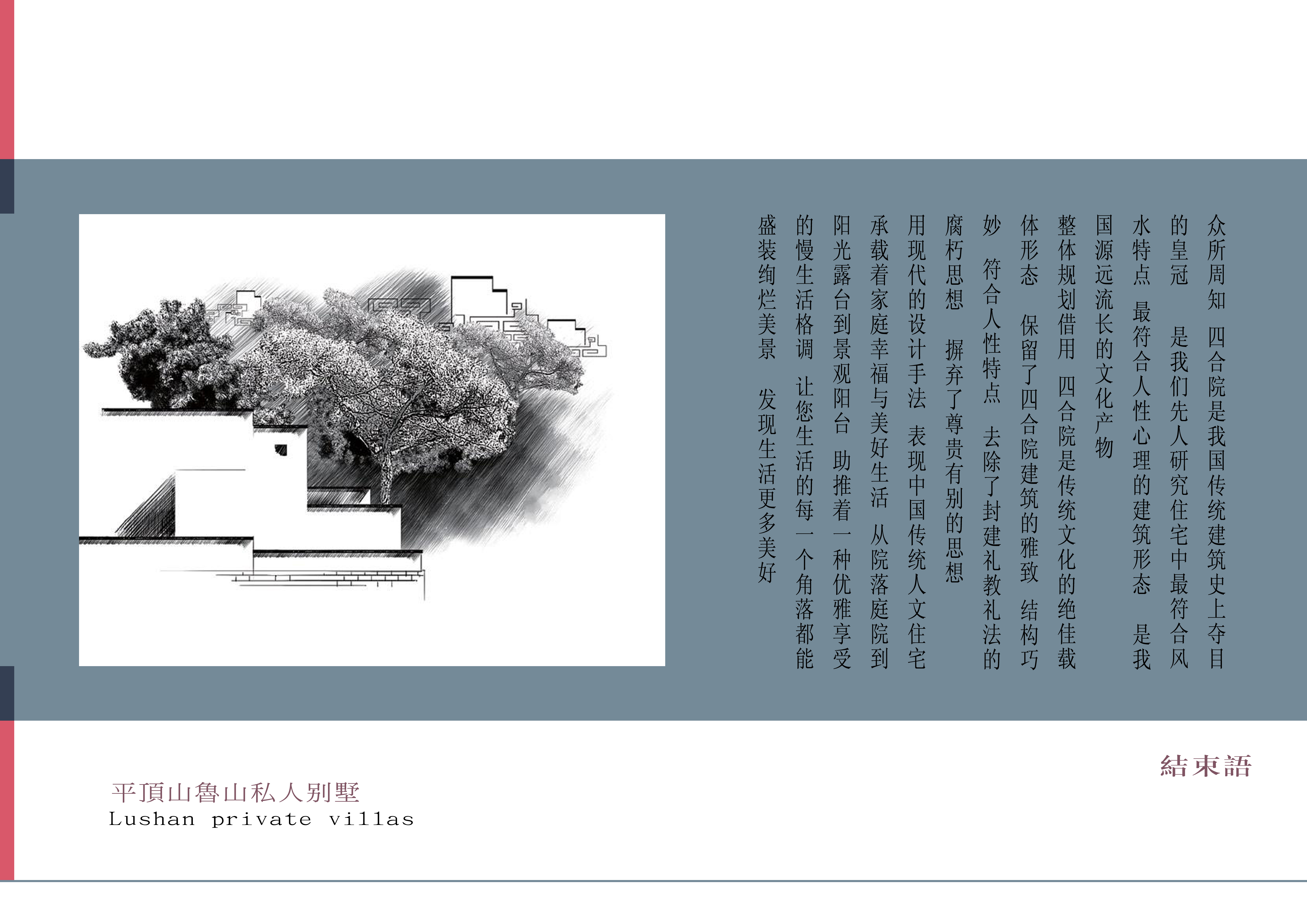 鲁山三合院 | 定制化私人别墅设计-36