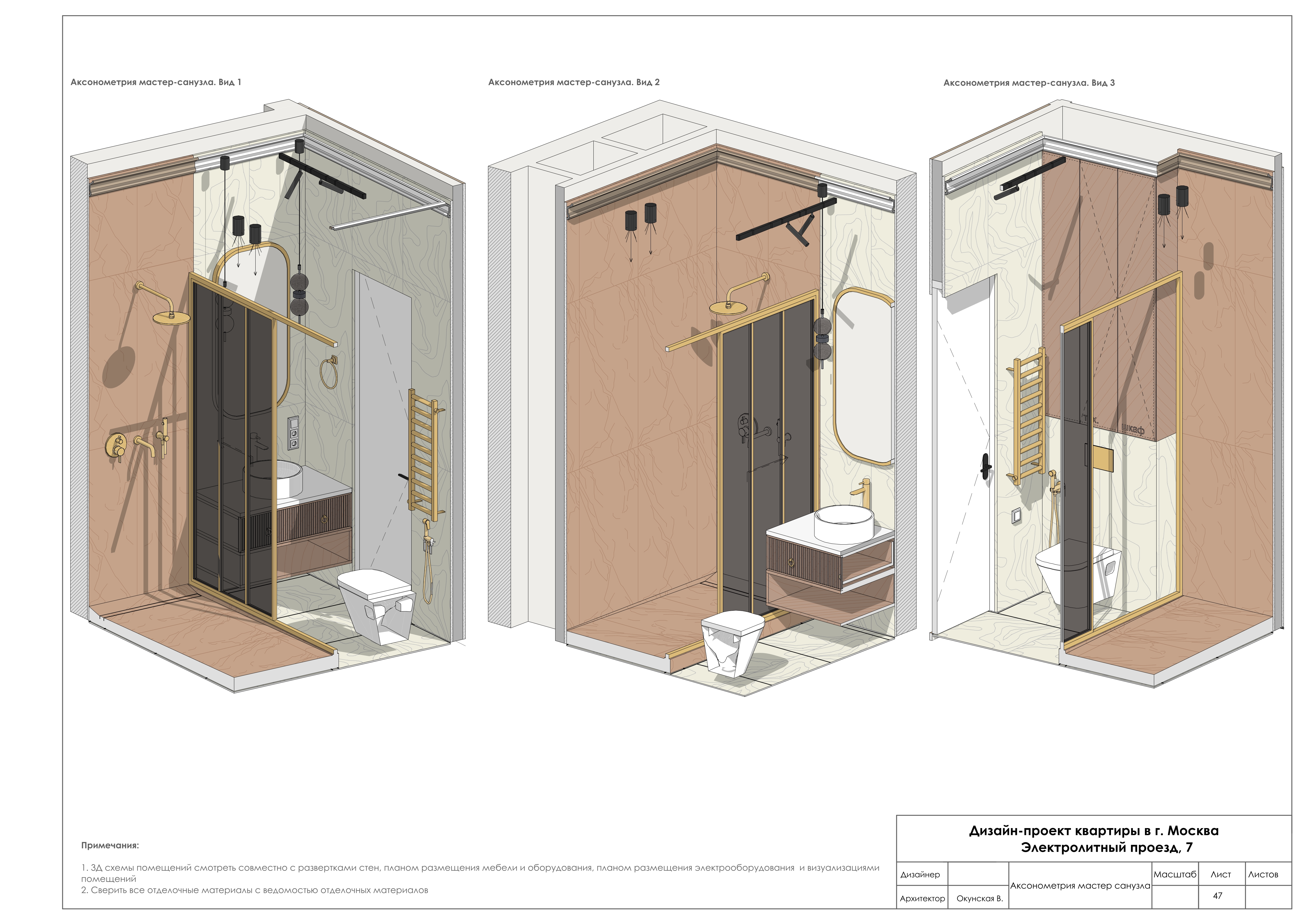 Рабочая документация к дизайн-проекту квартиры /2025/-42