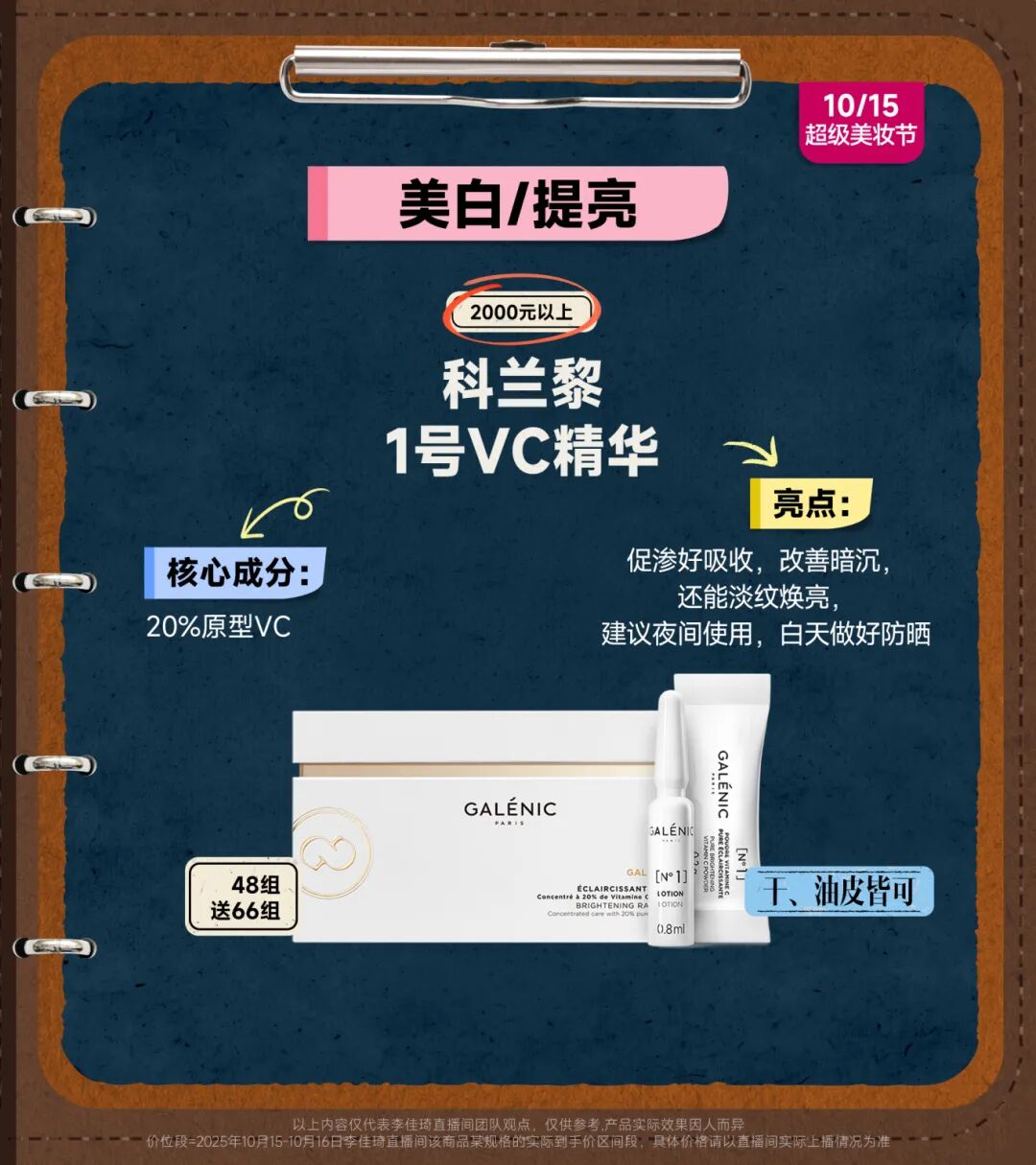 双11次抛＋面膜小课堂课后笔记|补水修护、美白抗皱...不同功效一篇全掌握！-9